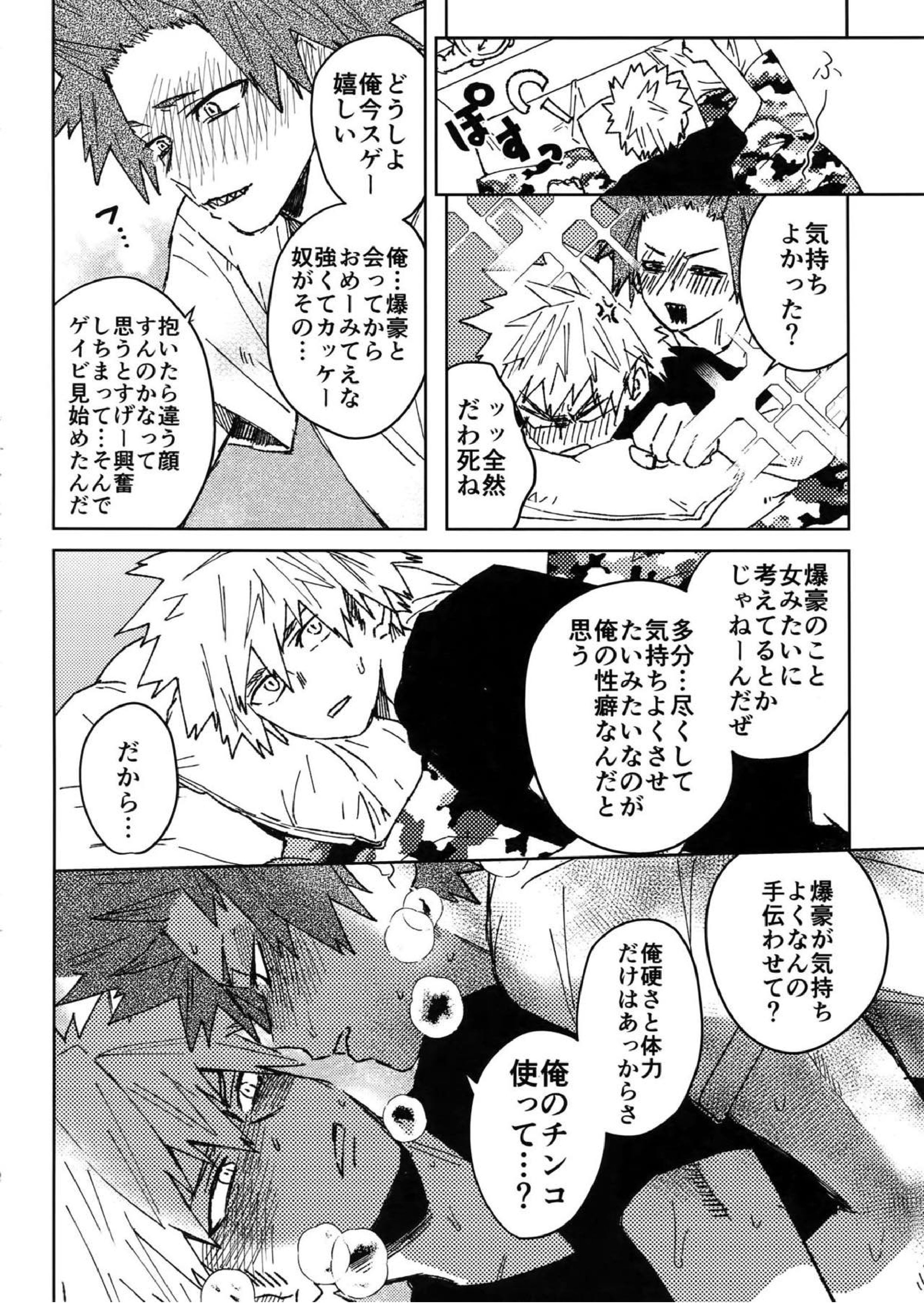 友情変異 19ページ