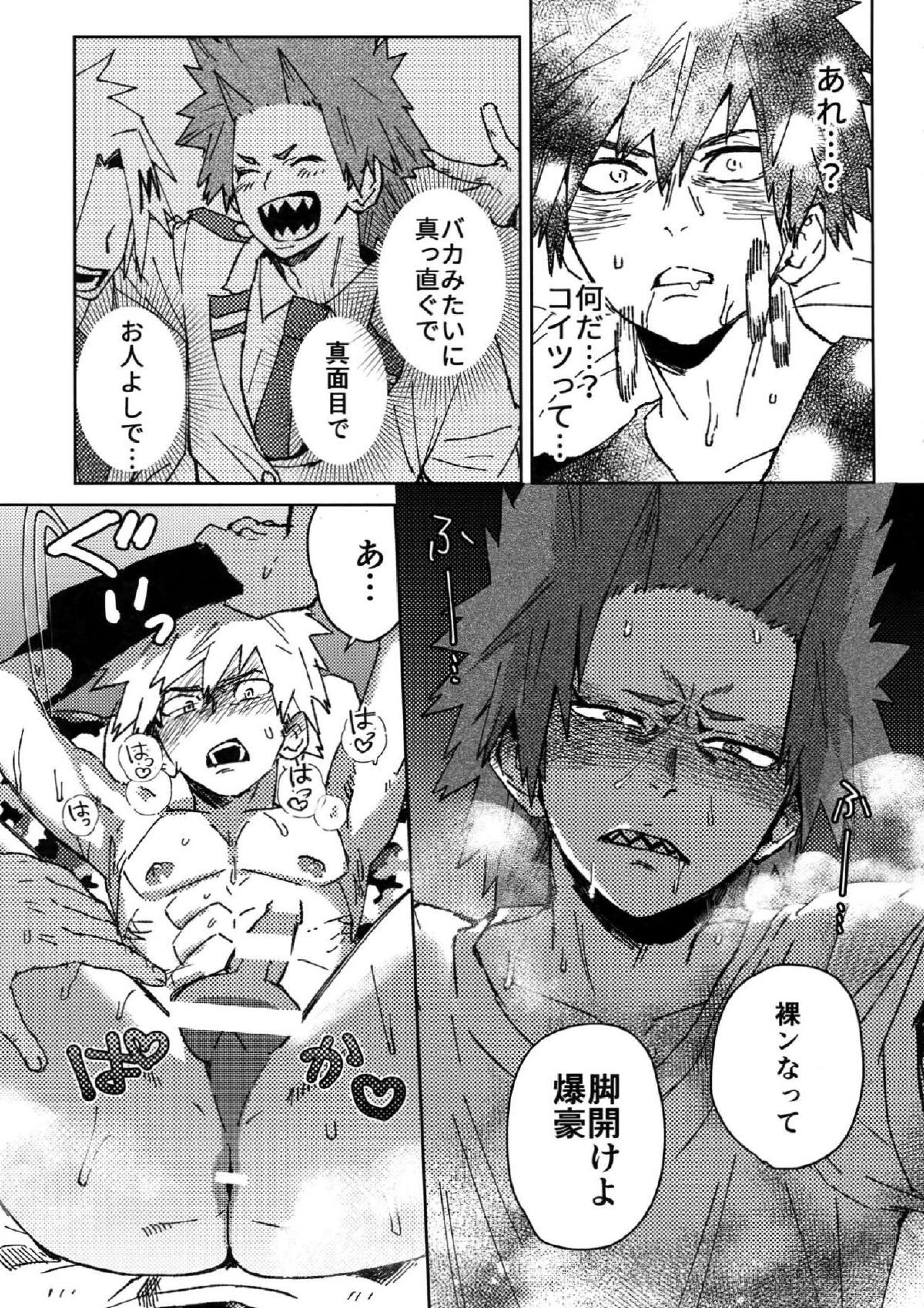友情変異 20ページ