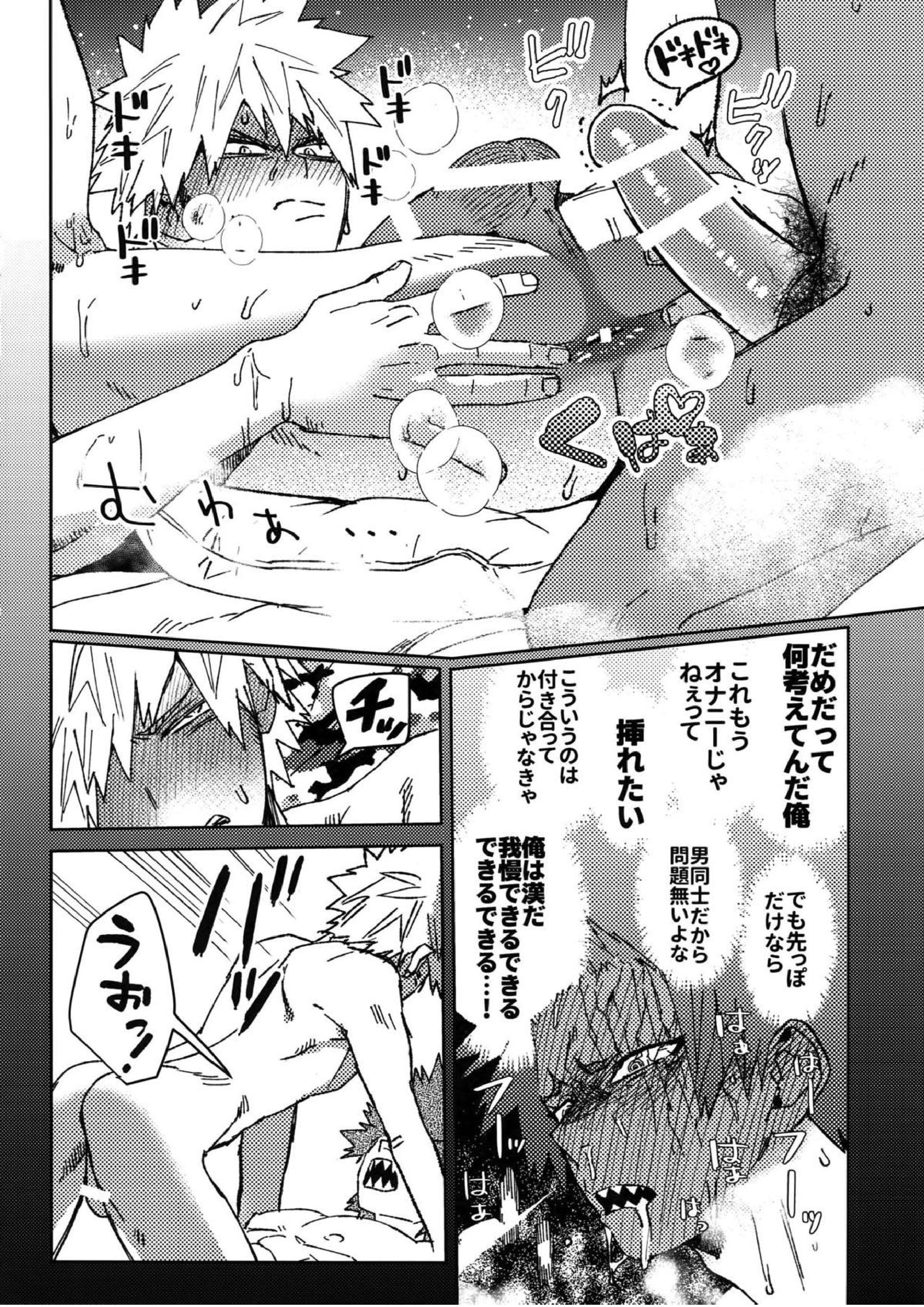 友情変異 21ページ