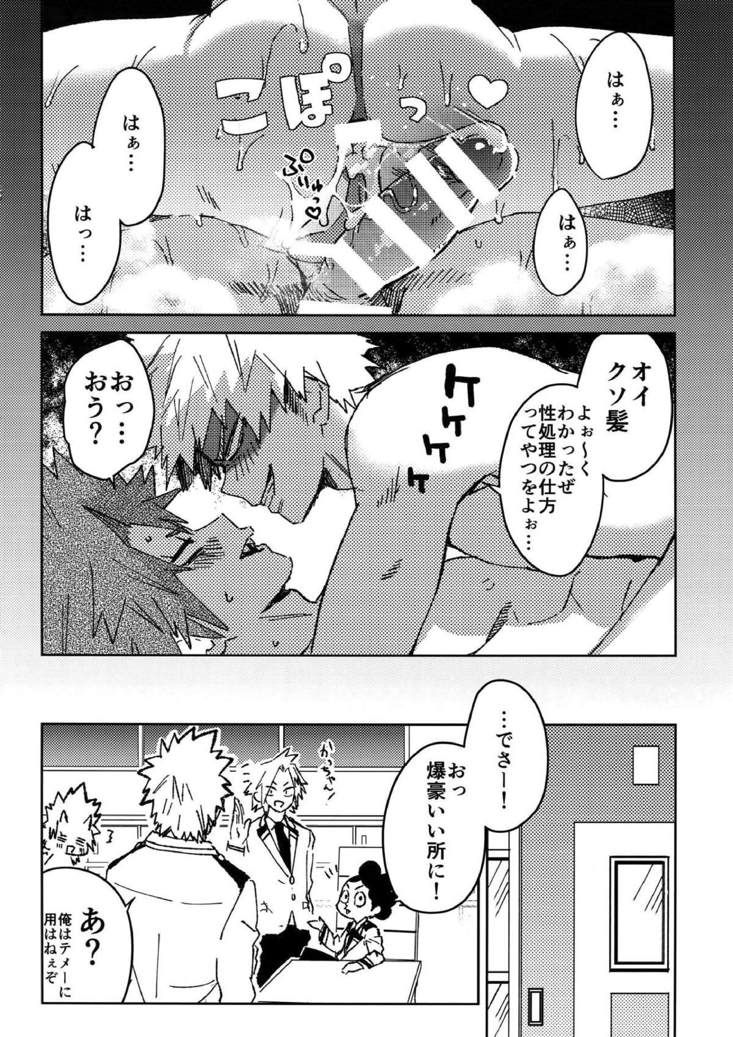 友情変異 31ページ