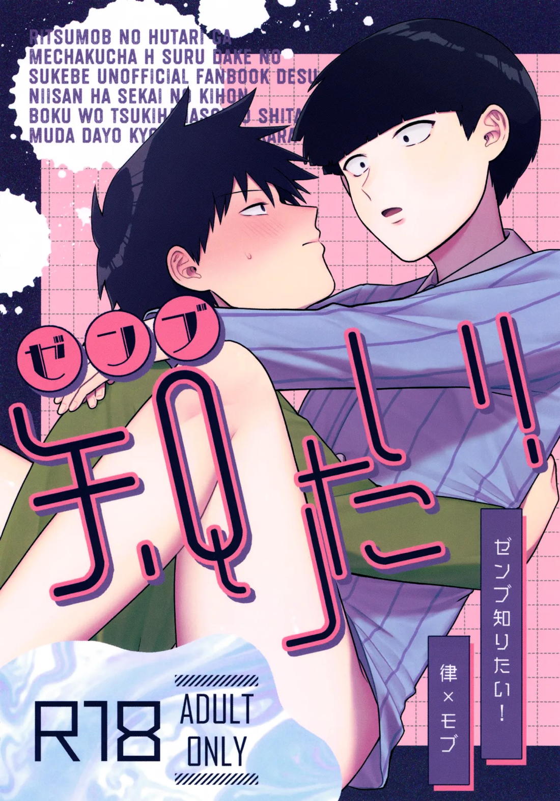 ゼンブ知りたい！ 1ページ