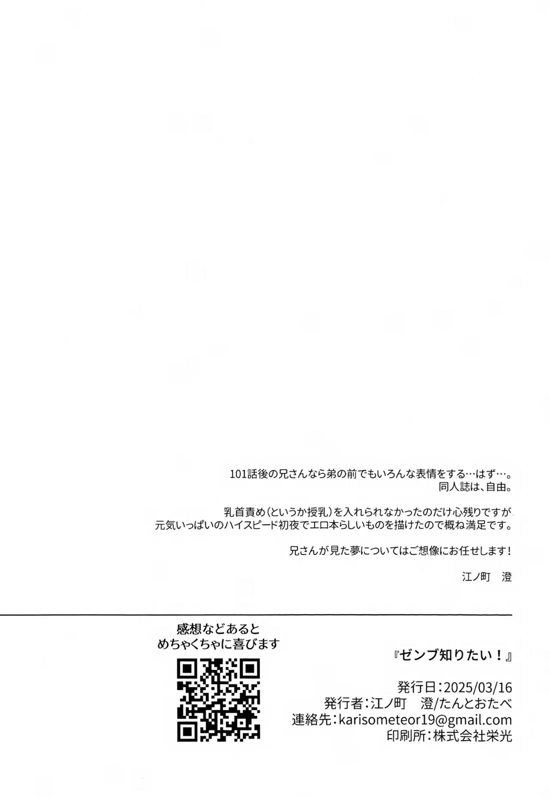 ゼンブ知りたい！ 40ページ