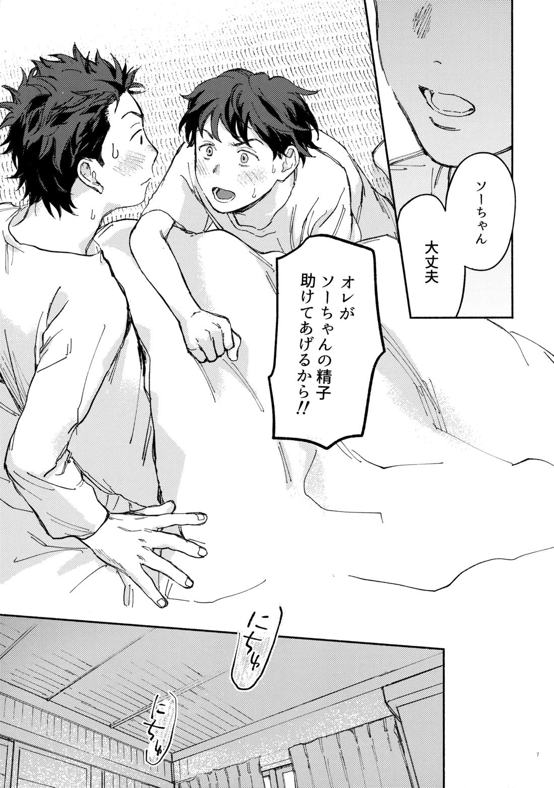 SSS! 7ページ