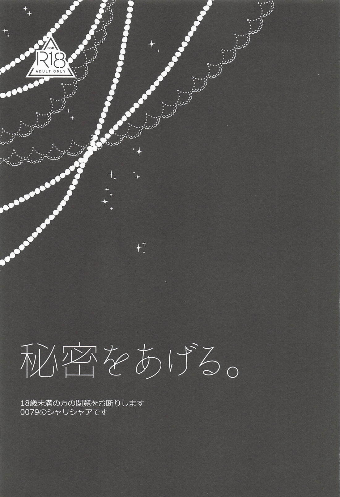 秘密をあげる。 2ページ