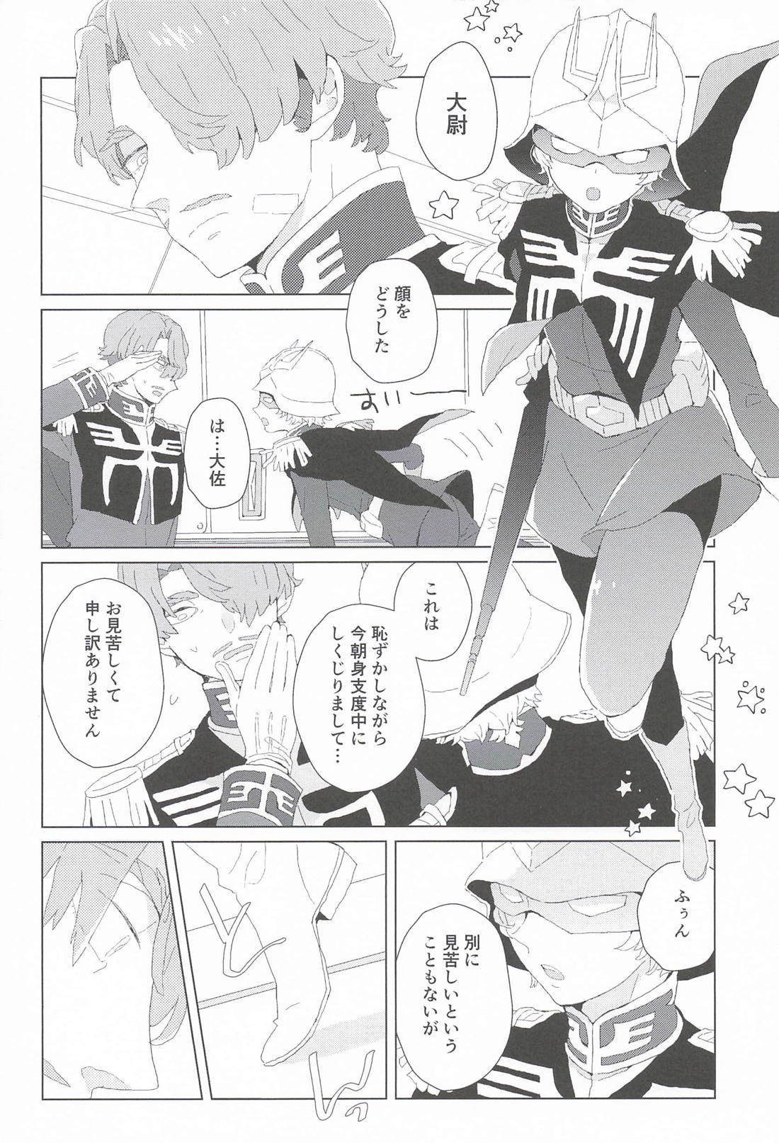 秘密をあげる。 3ページ