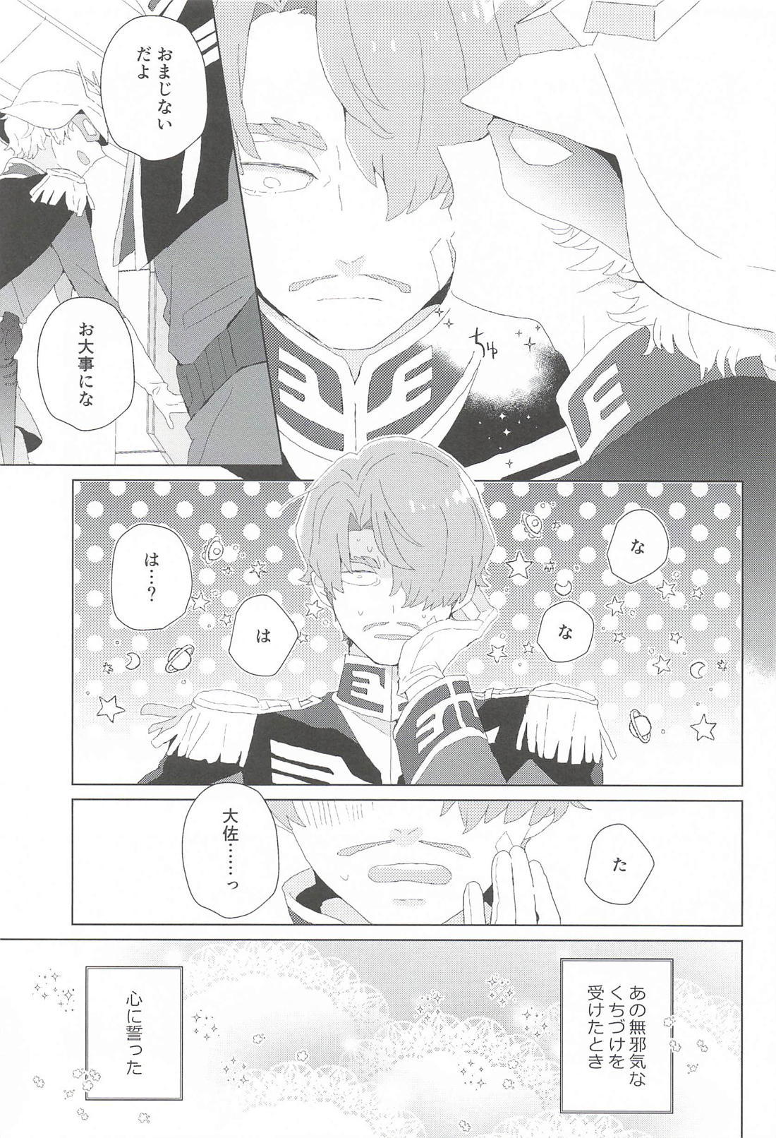 秘密をあげる。 4ページ