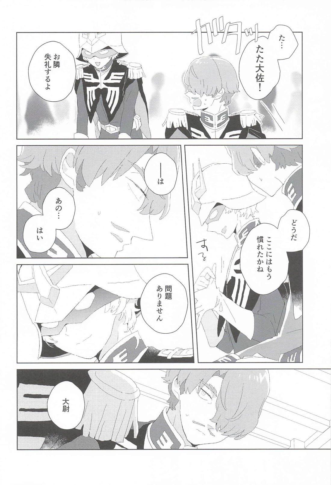 秘密をあげる。 7ページ