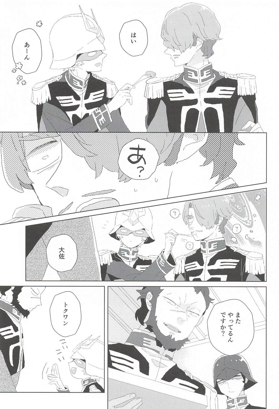 秘密をあげる。 8ページ
