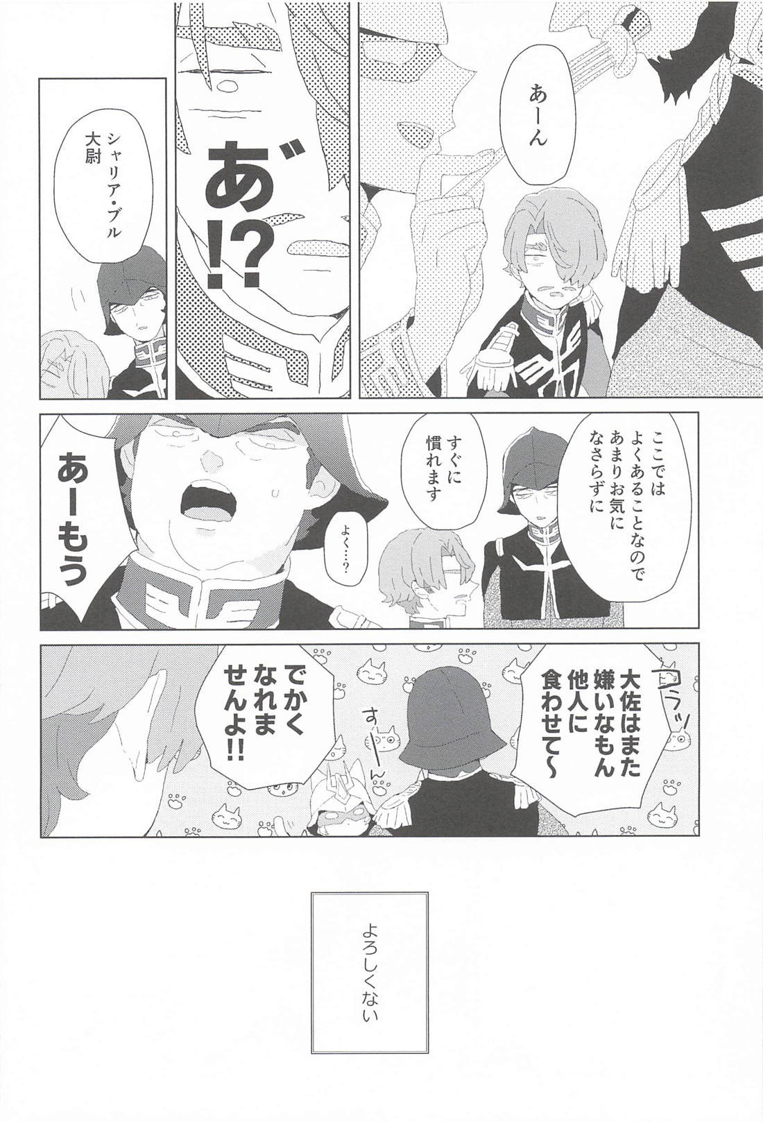秘密をあげる。 9ページ