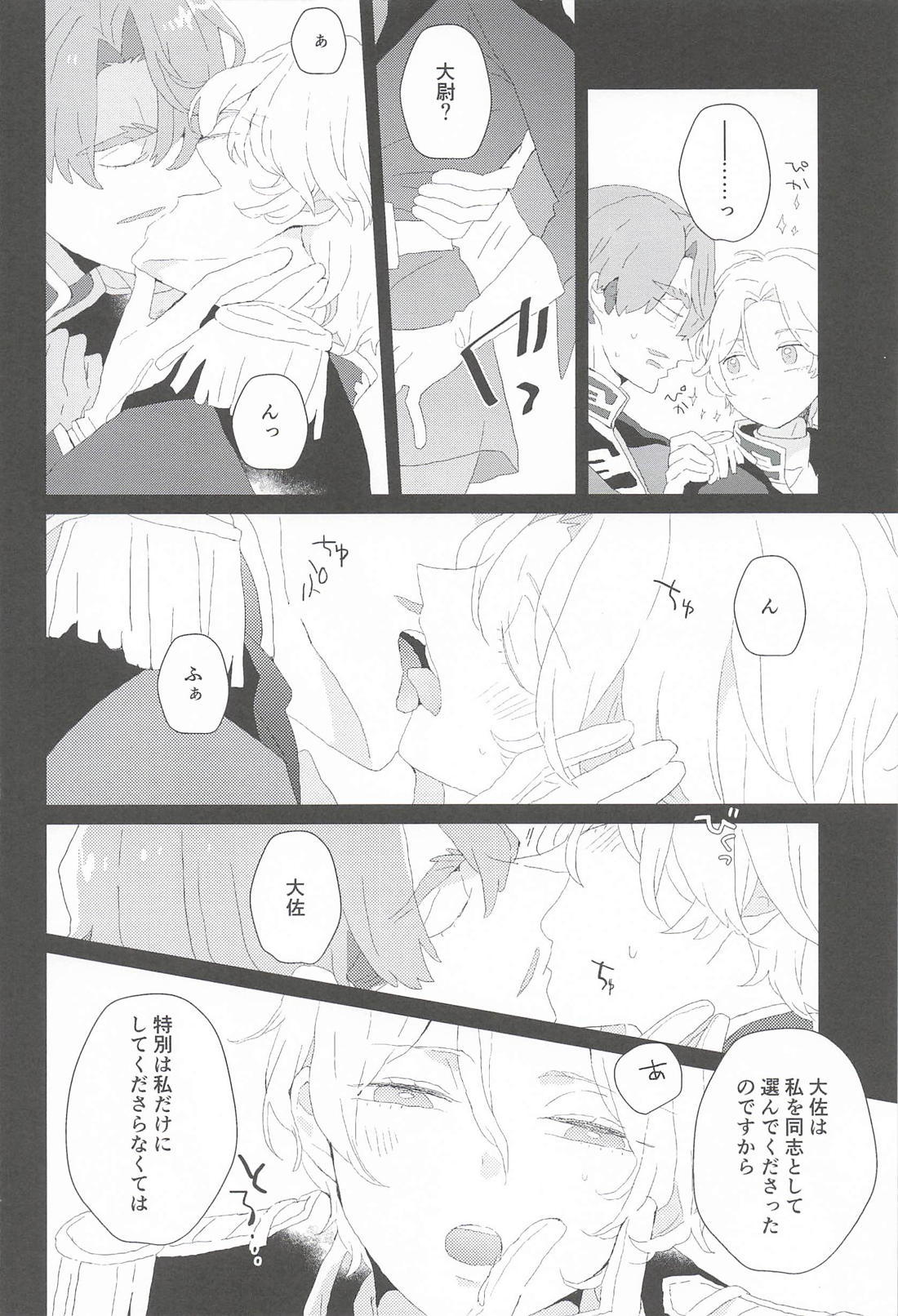 秘密をあげる。 11ページ