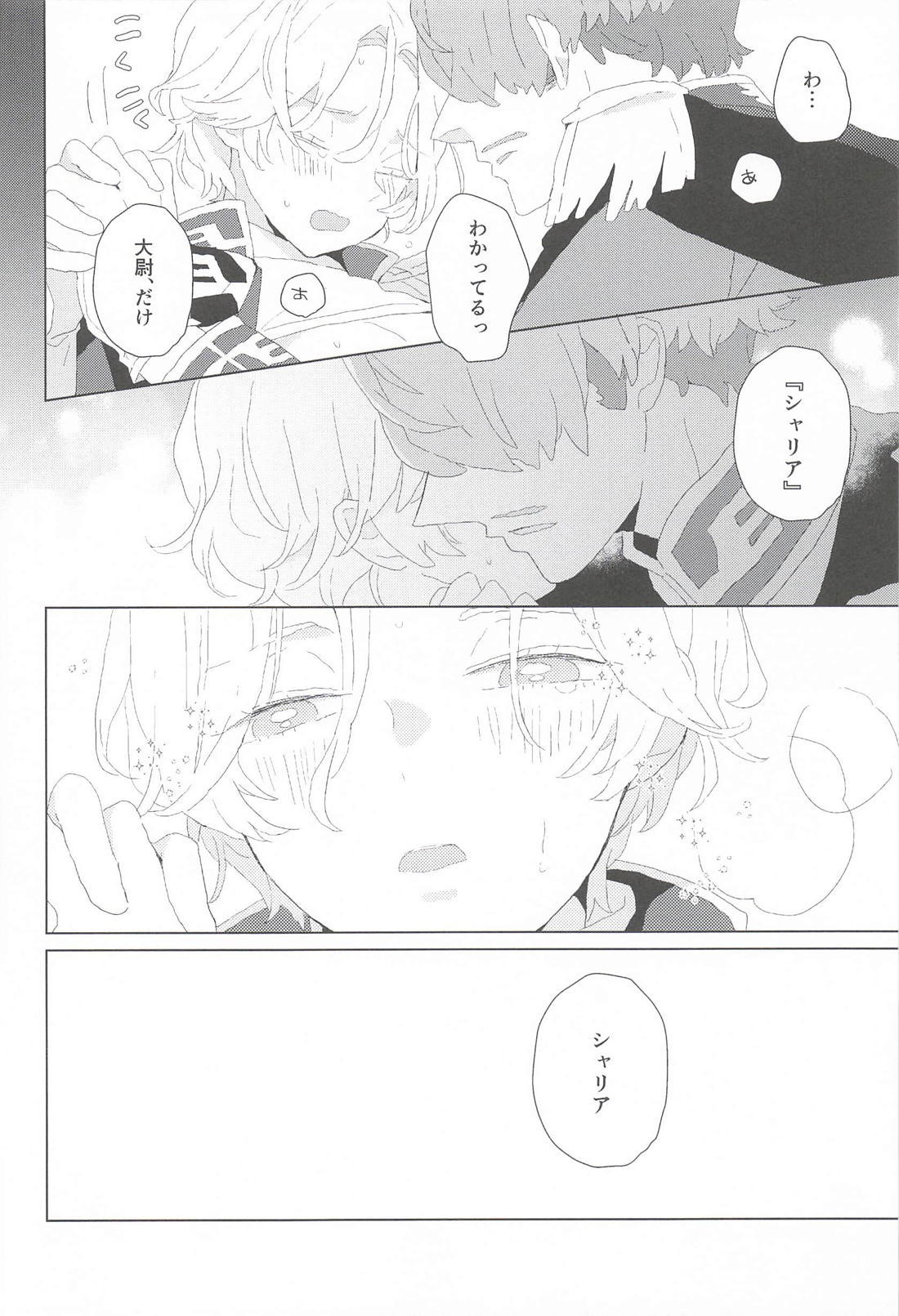 秘密をあげる。 15ページ