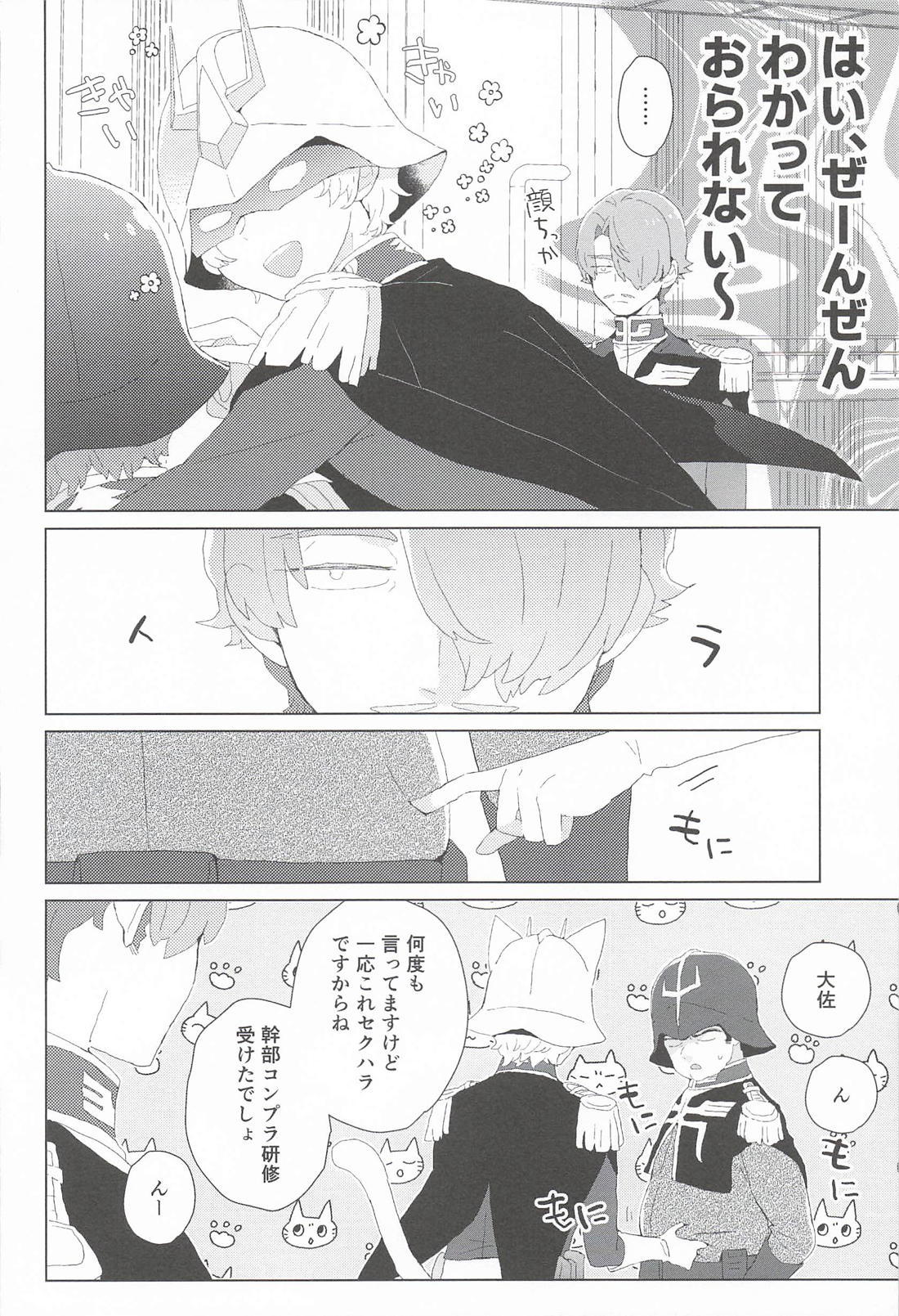 秘密をあげる。 17ページ