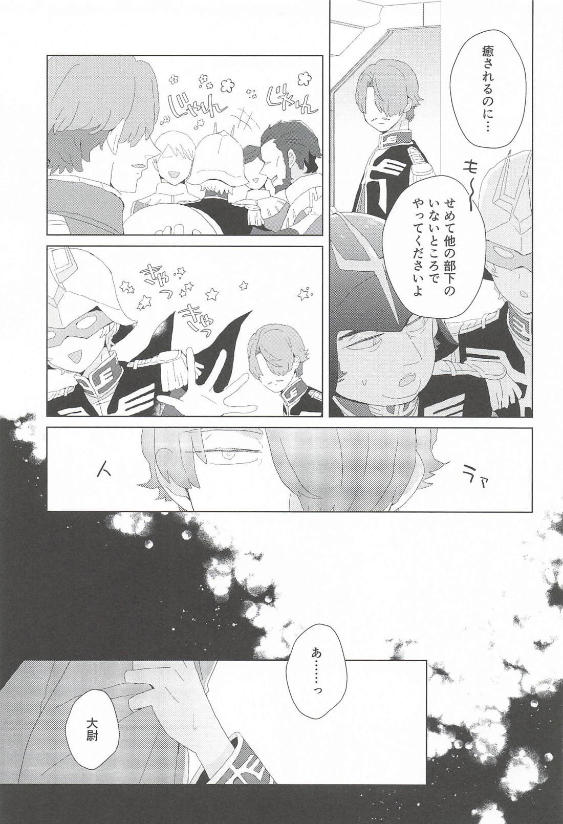秘密をあげる。 18ページ