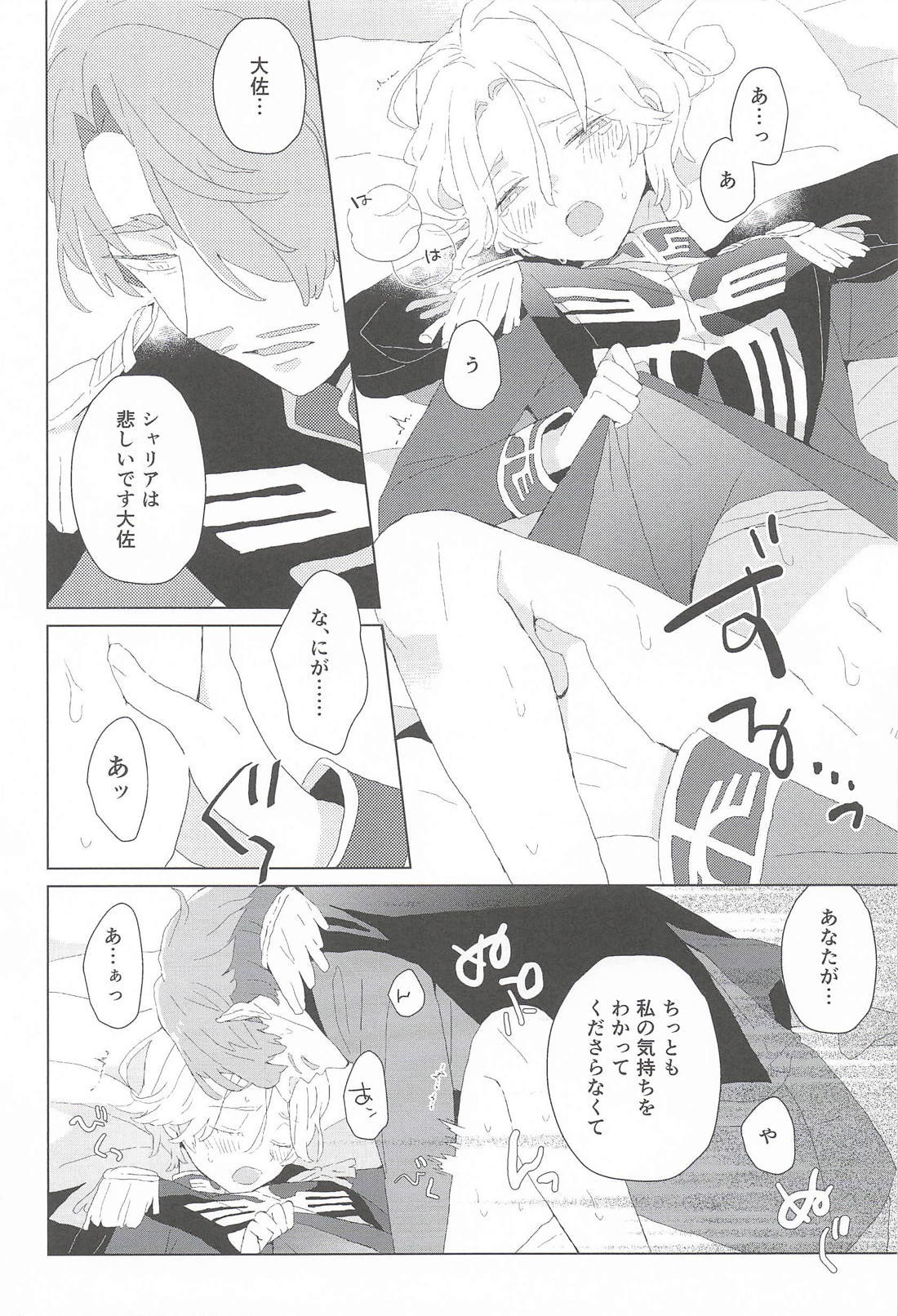 秘密をあげる。 19ページ