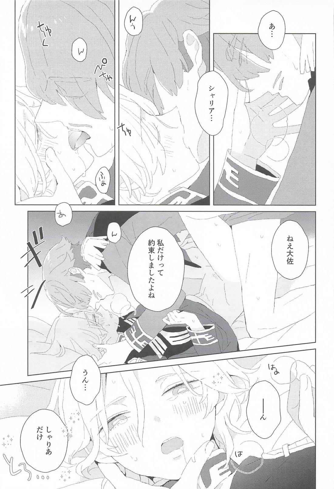 秘密をあげる。 20ページ