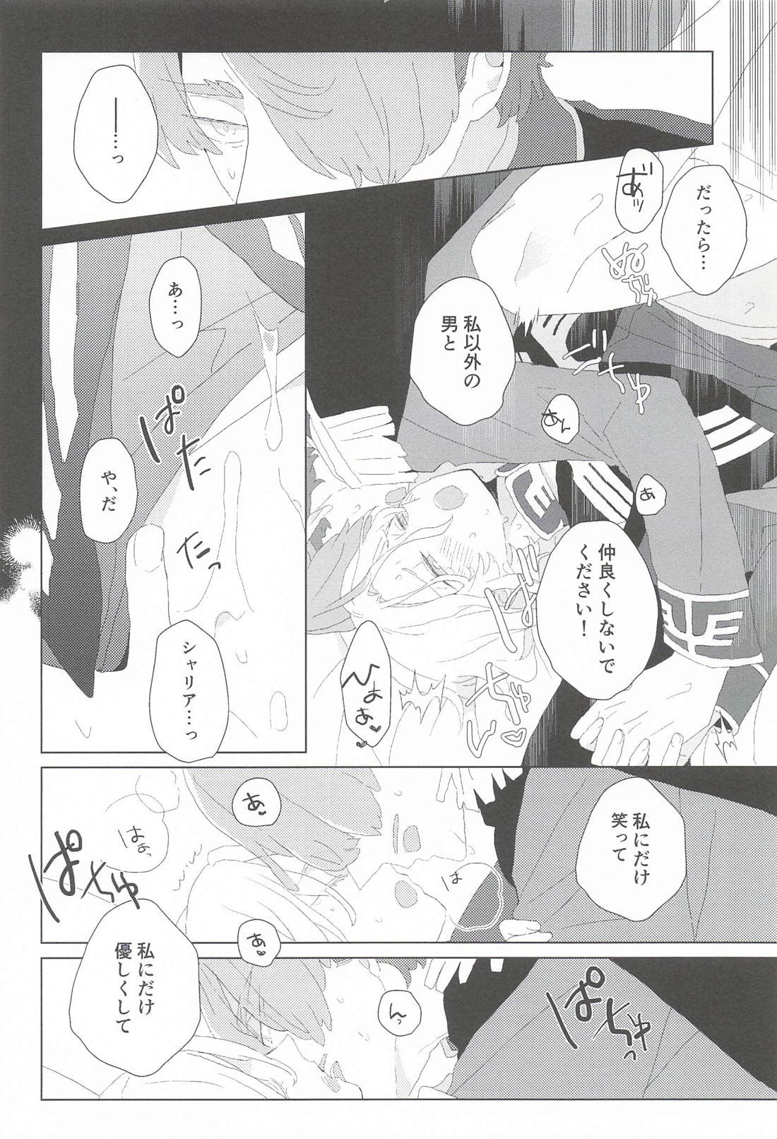 秘密をあげる。 21ページ