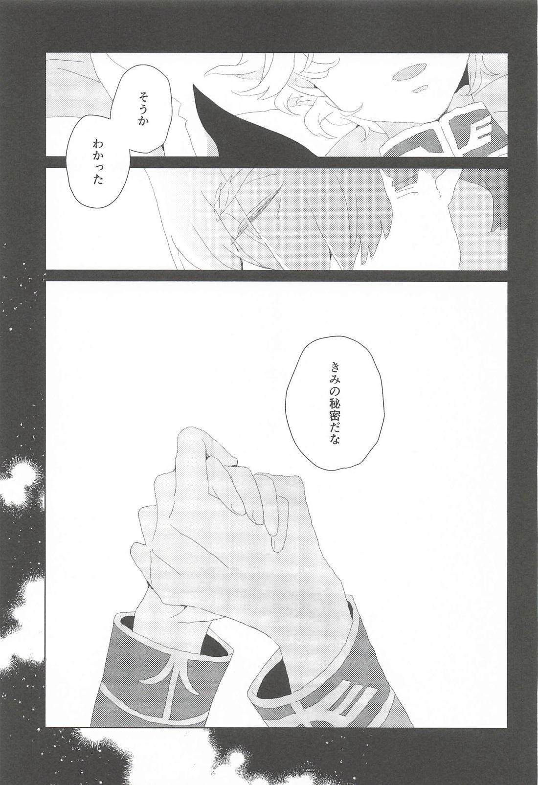 秘密をあげる。 24ページ