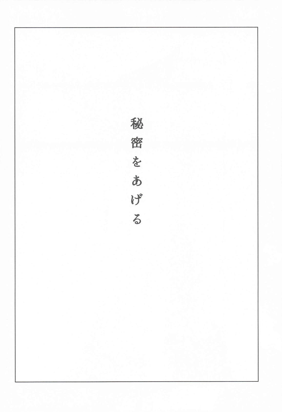 秘密をあげる。 25ページ