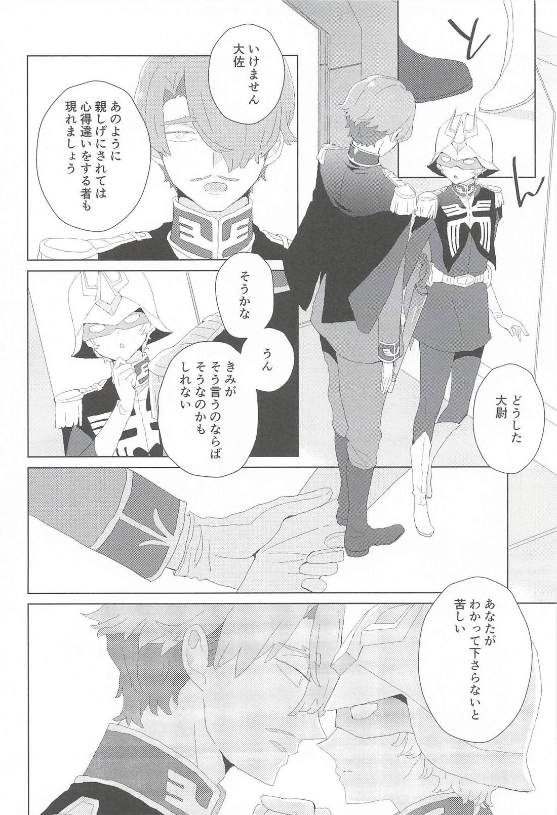 秘密をあげる。 27ページ