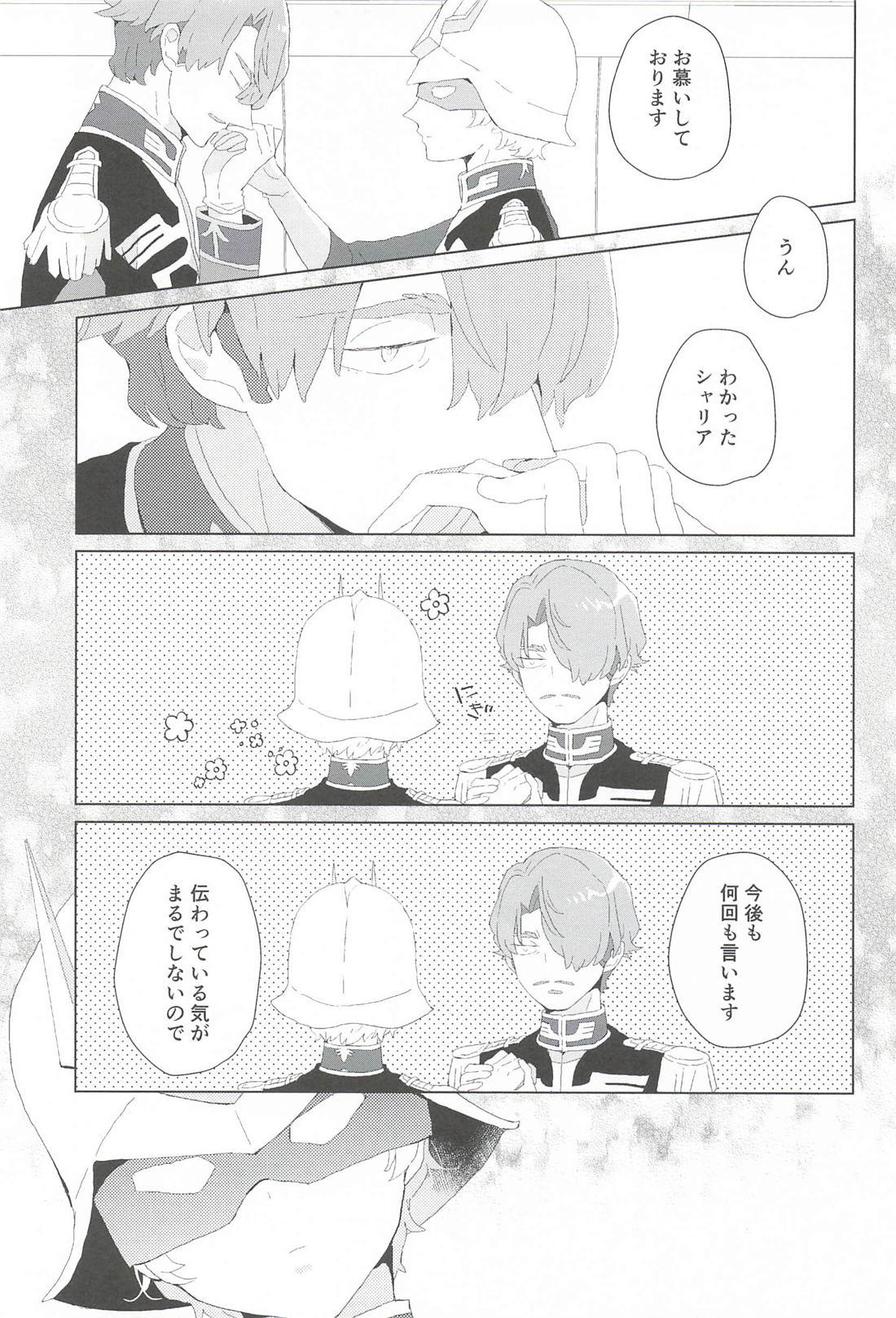 秘密をあげる。 28ページ