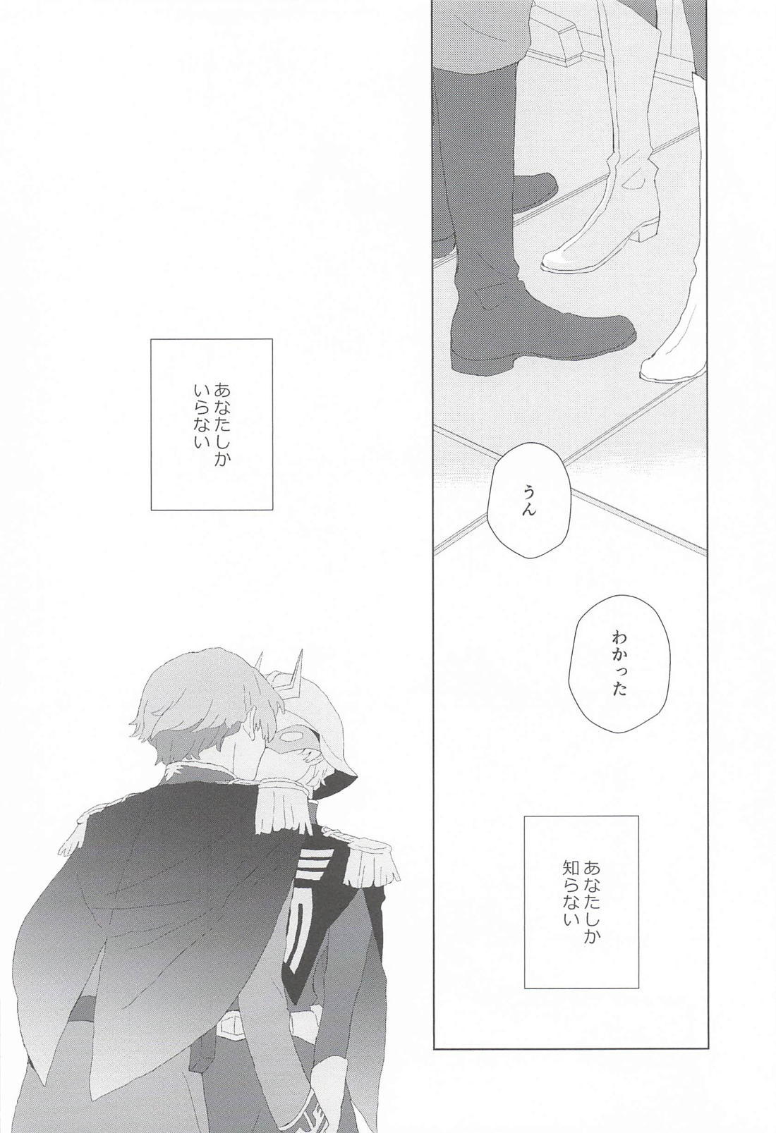 秘密をあげる。 29ページ