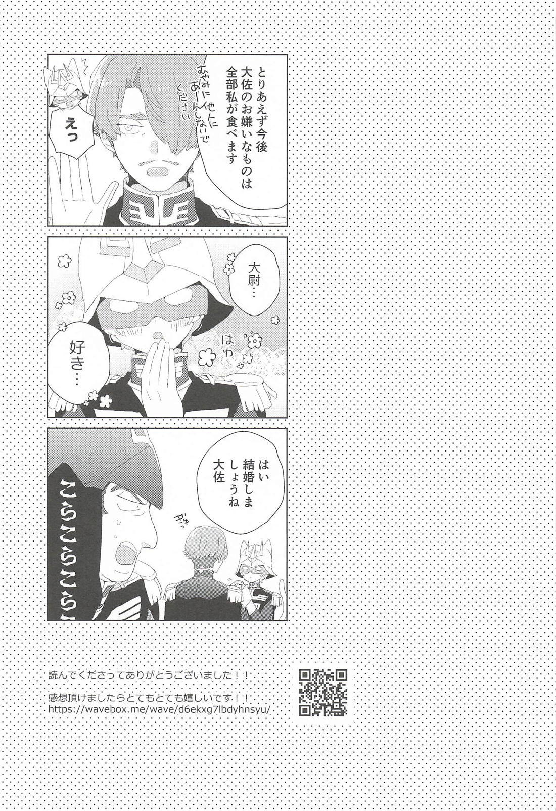 秘密をあげる。 30ページ