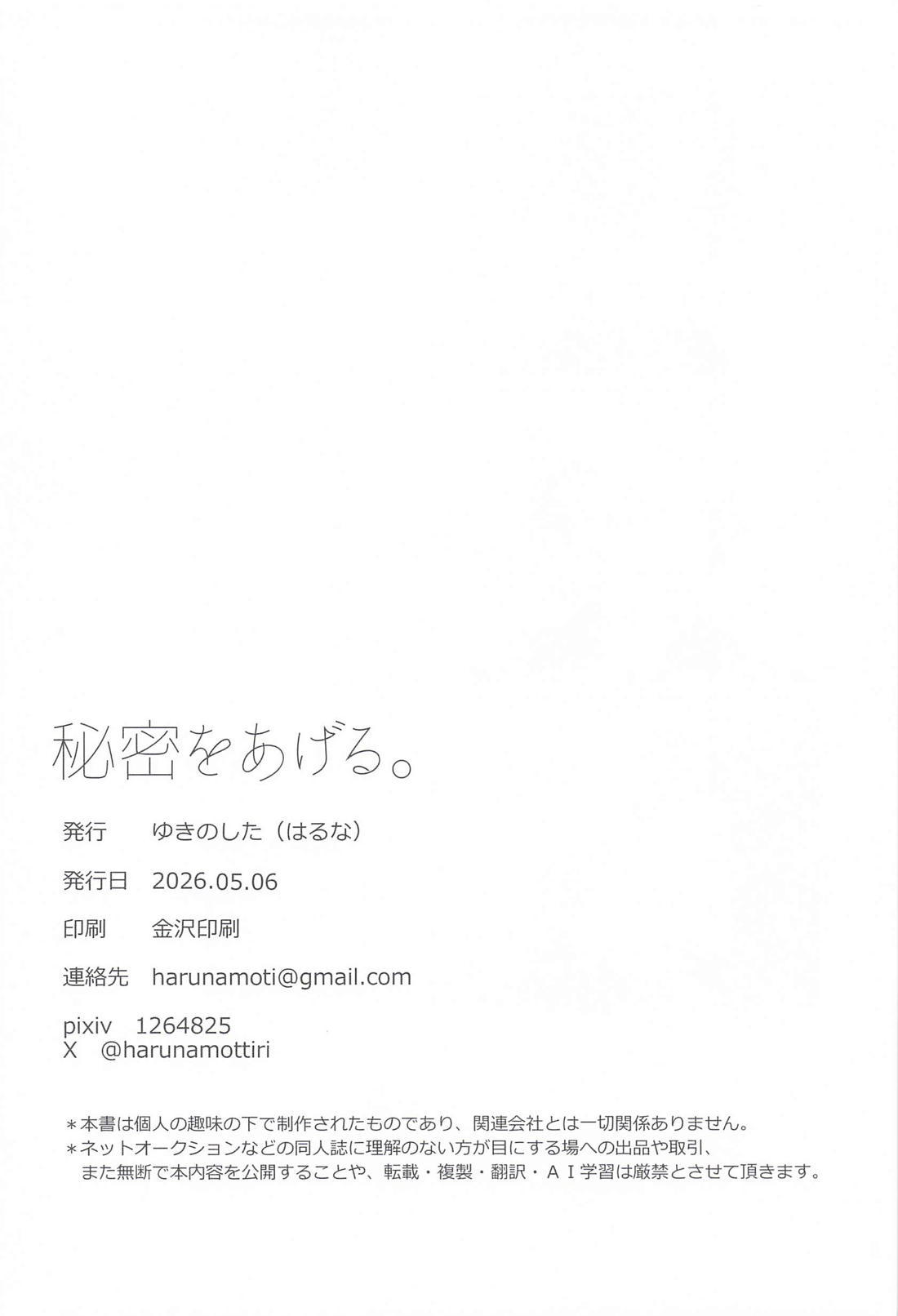 秘密をあげる。 31ページ