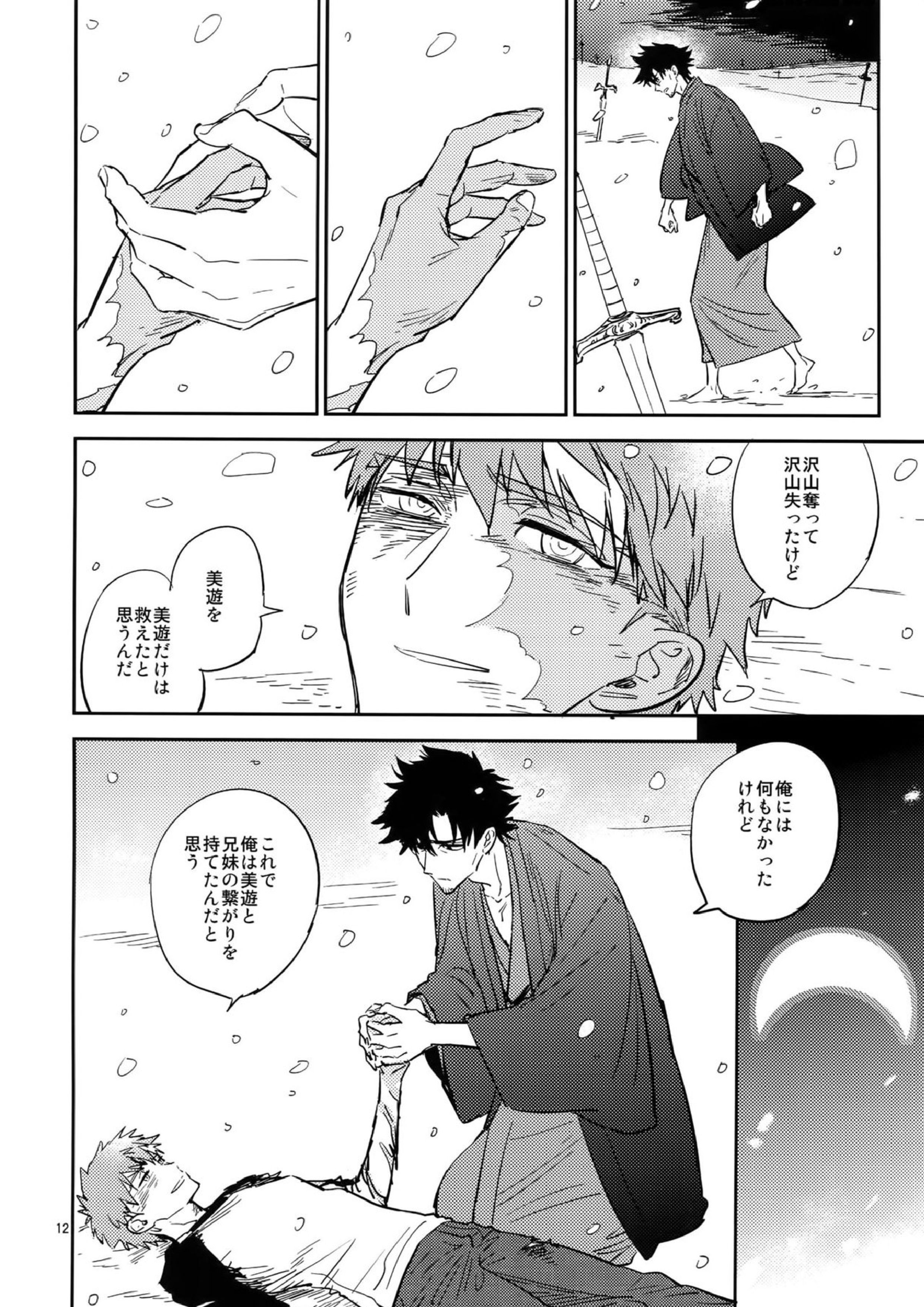 月明り、雪のなか 11ページ