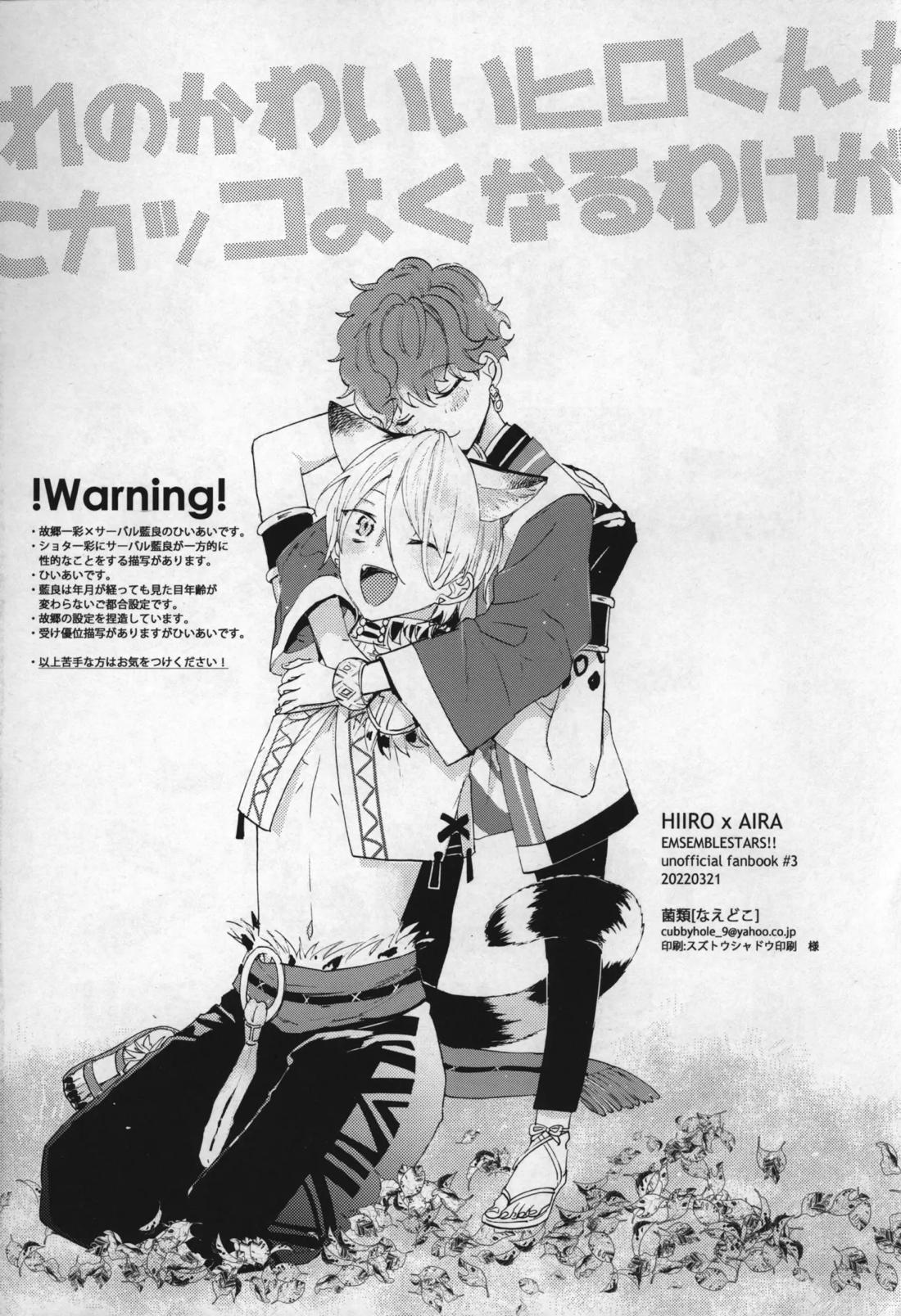 おれのかわいいヒロくんがこんなにカッコよくなるわけがない！ 3ページ