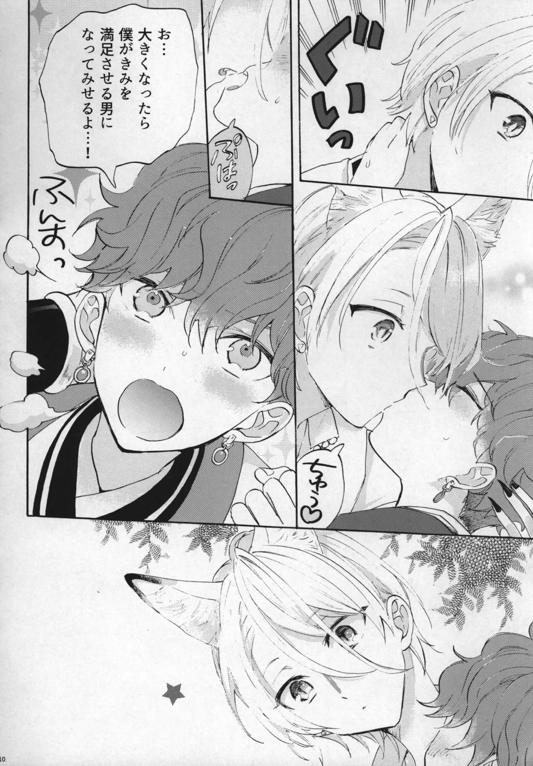 おれのかわいいヒロくんがこんなにカッコよくなるわけがない！ 9ページ