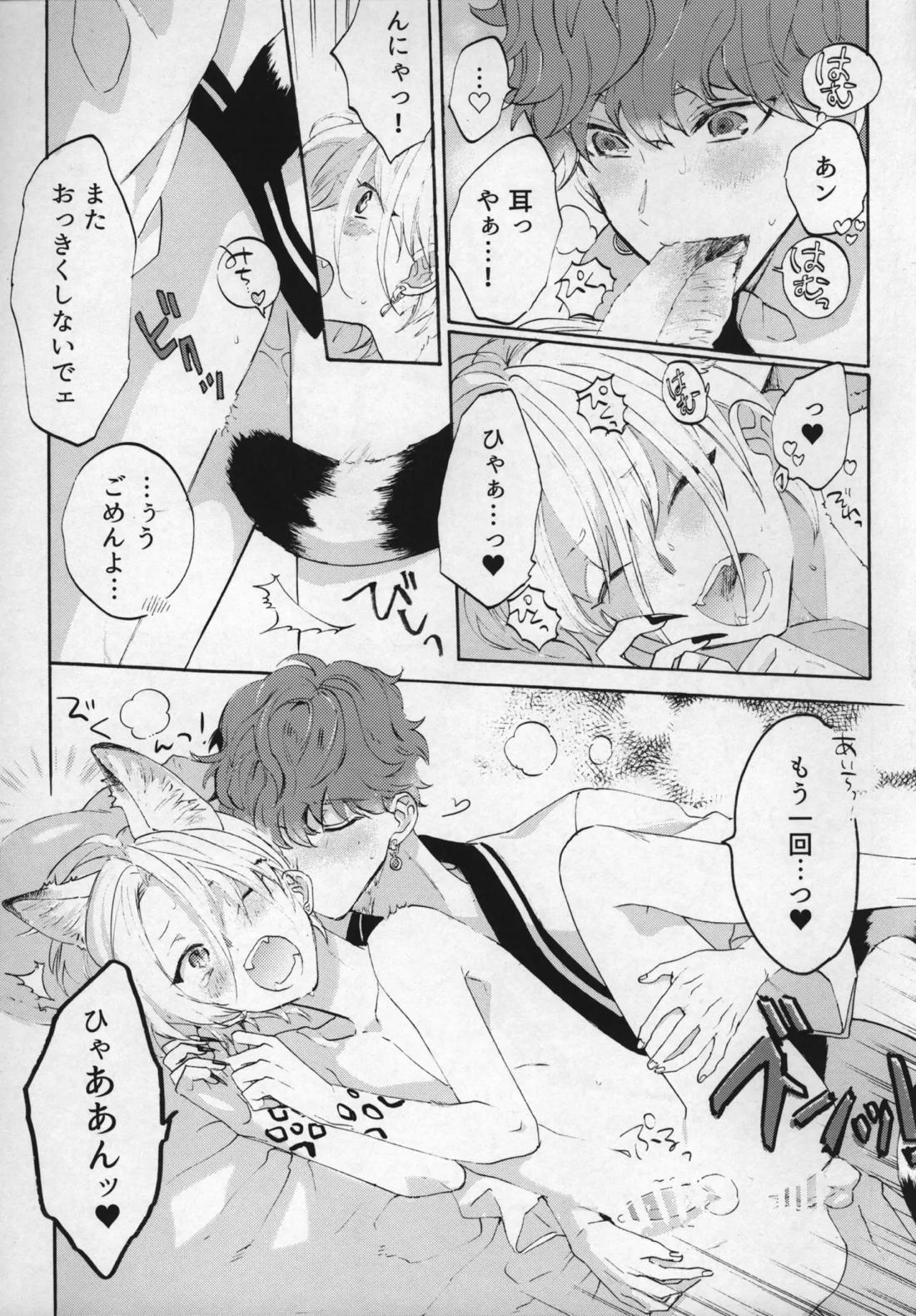 おれのかわいいヒロくんがこんなにカッコよくなるわけがない！ 12ページ