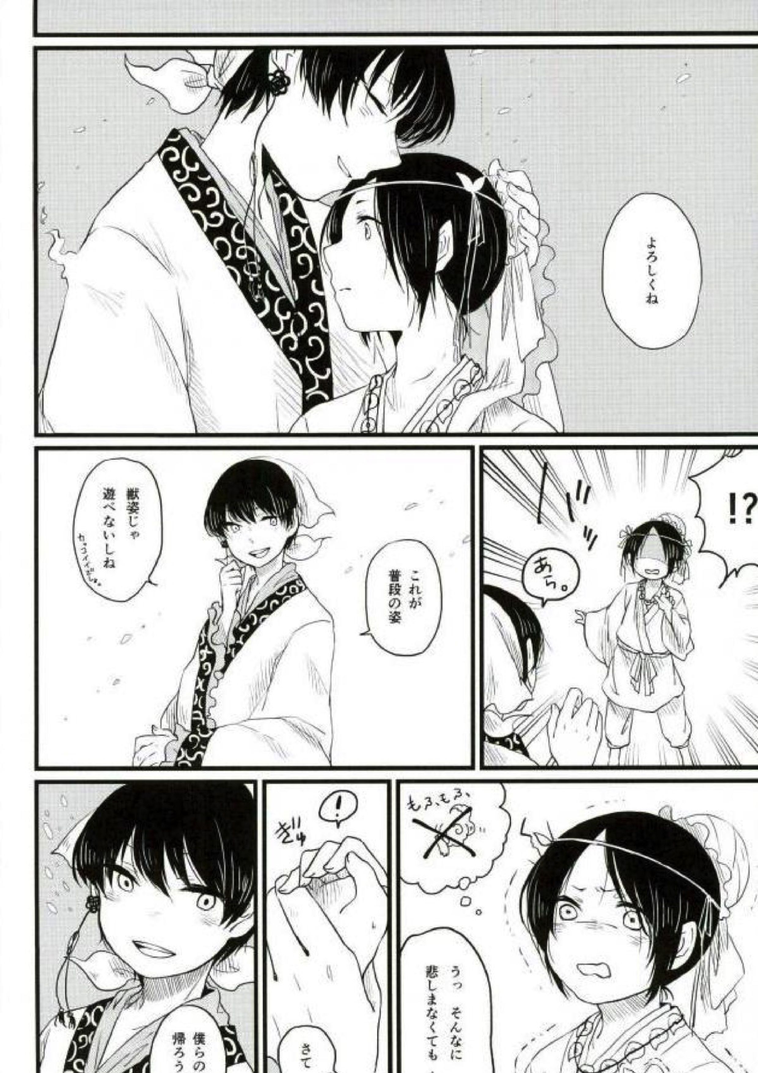 御供の花嫁 11ページ