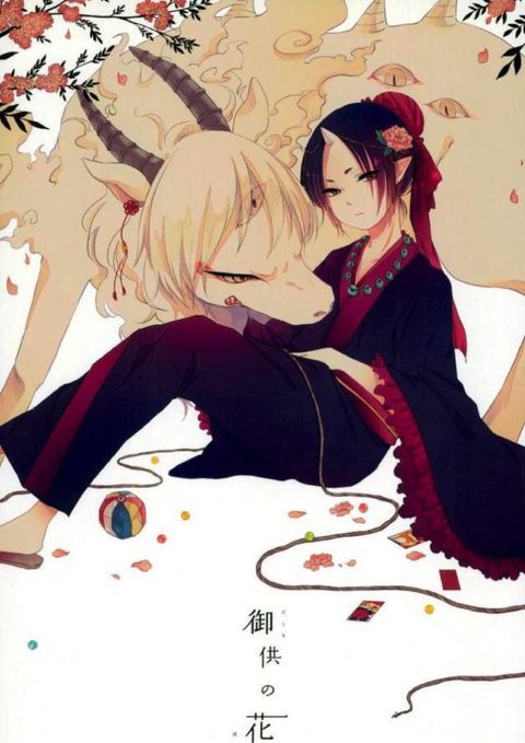 御供の花嫁