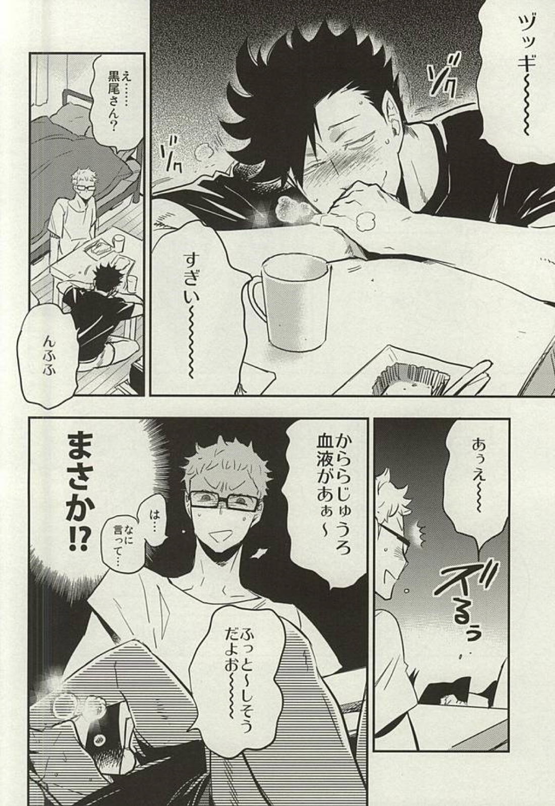 黒尾さんが変なんデス! 5ページ