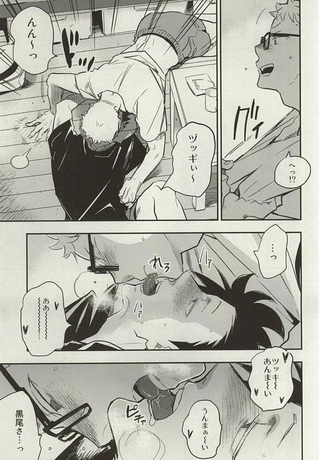 黒尾さんが変なんデス! 6ページ