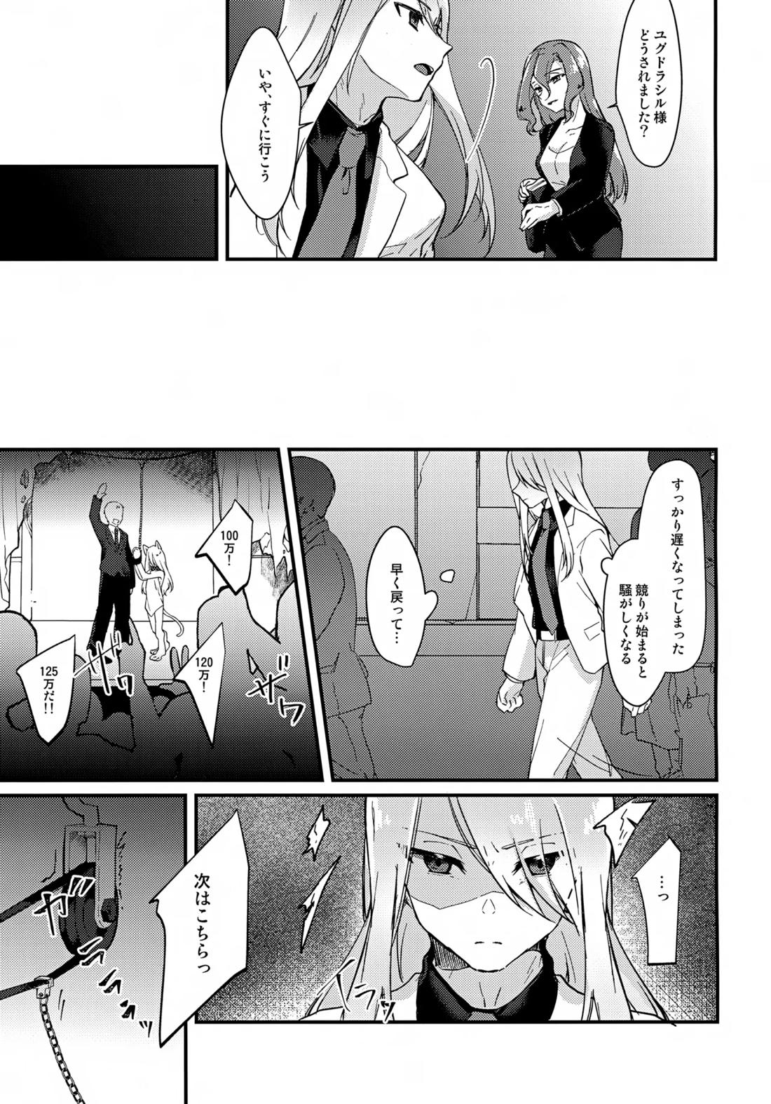 おいしい仔ヤギのミルクはいかが？ 4ページ