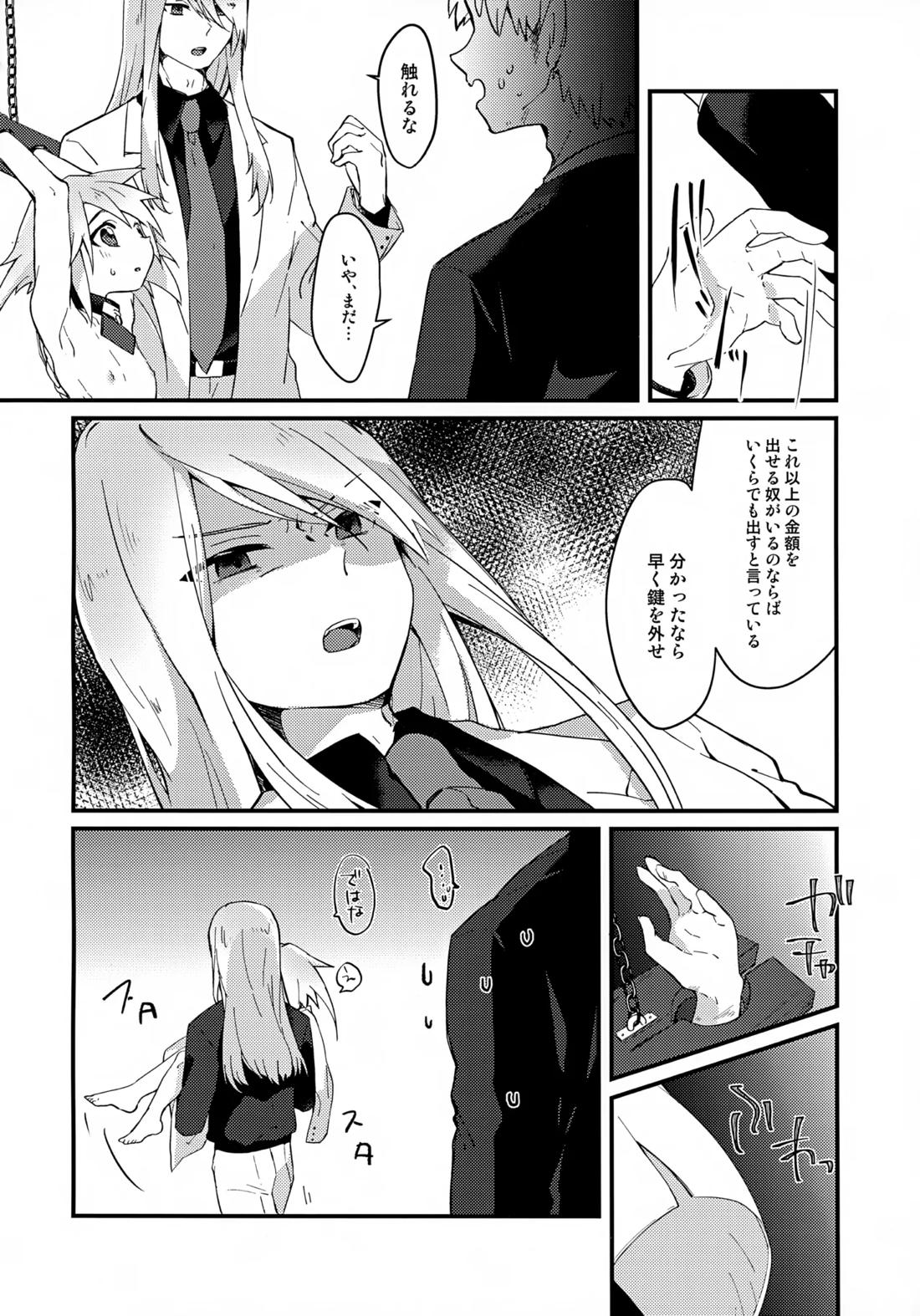 おいしい仔ヤギのミルクはいかが？ 7ページ