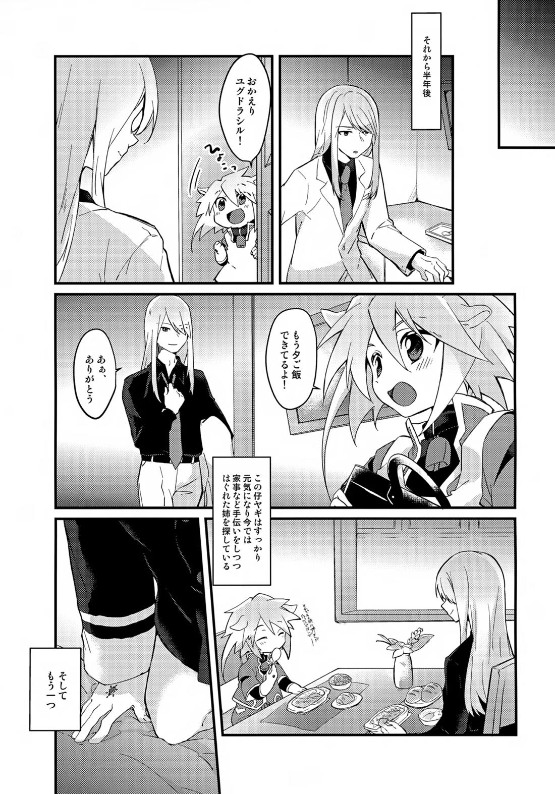 おいしい仔ヤギのミルクはいかが？ 8ページ