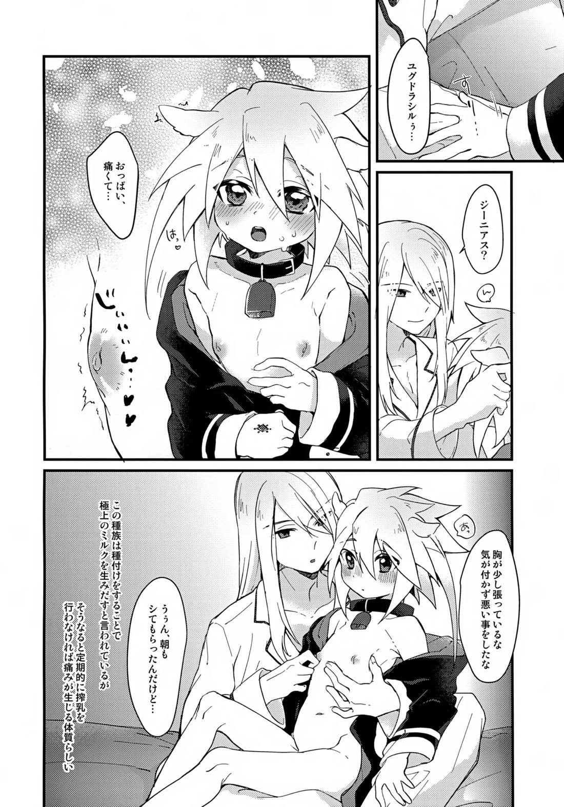 おいしい仔ヤギのミルクはいかが？ 9ページ