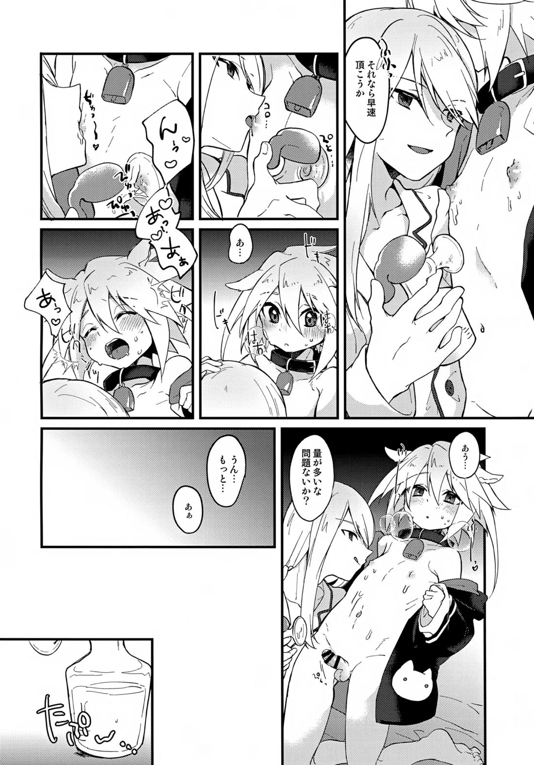 おいしい仔ヤギのミルクはいかが？ 11ページ
