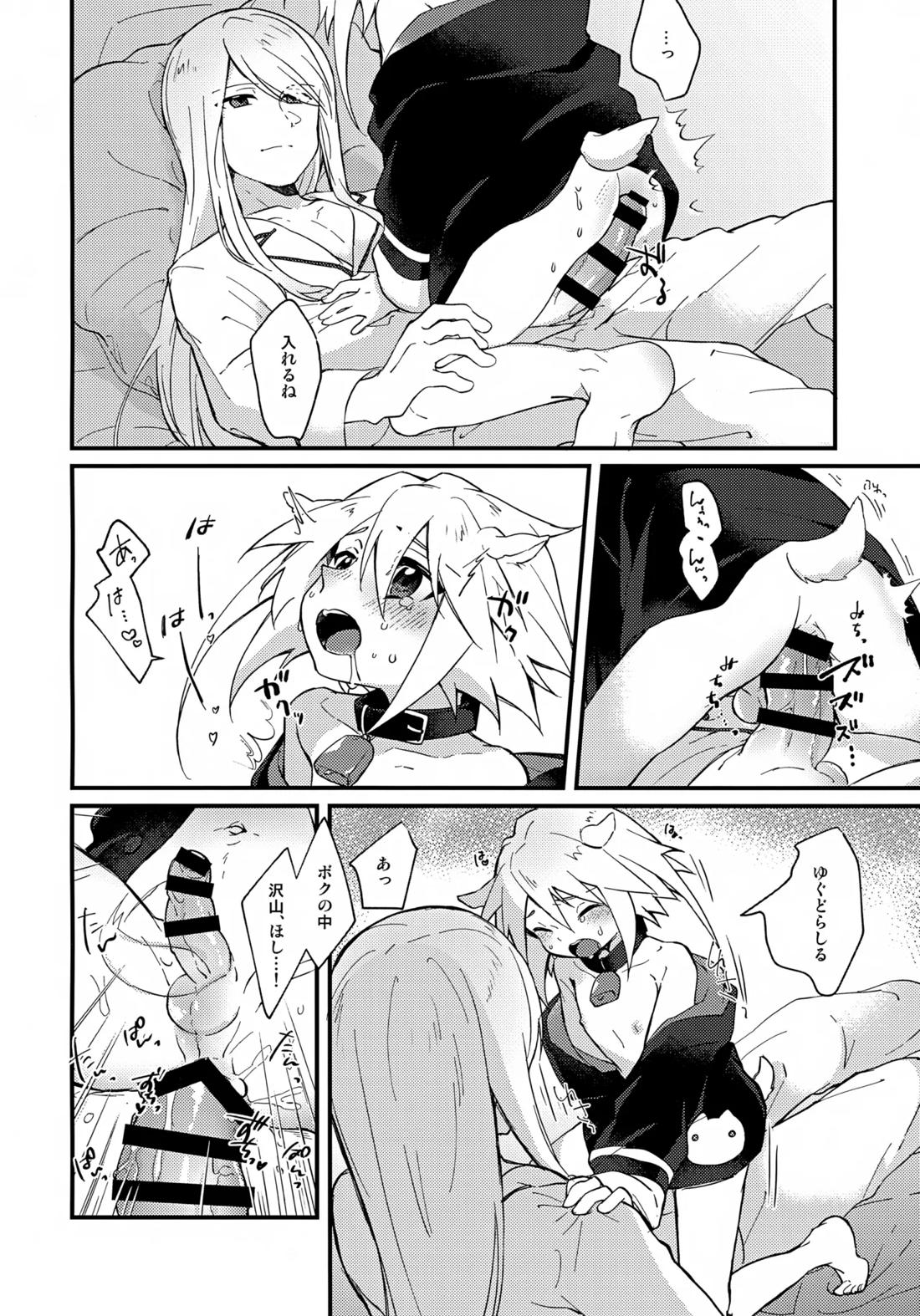 おいしい仔ヤギのミルクはいかが？ 13ページ