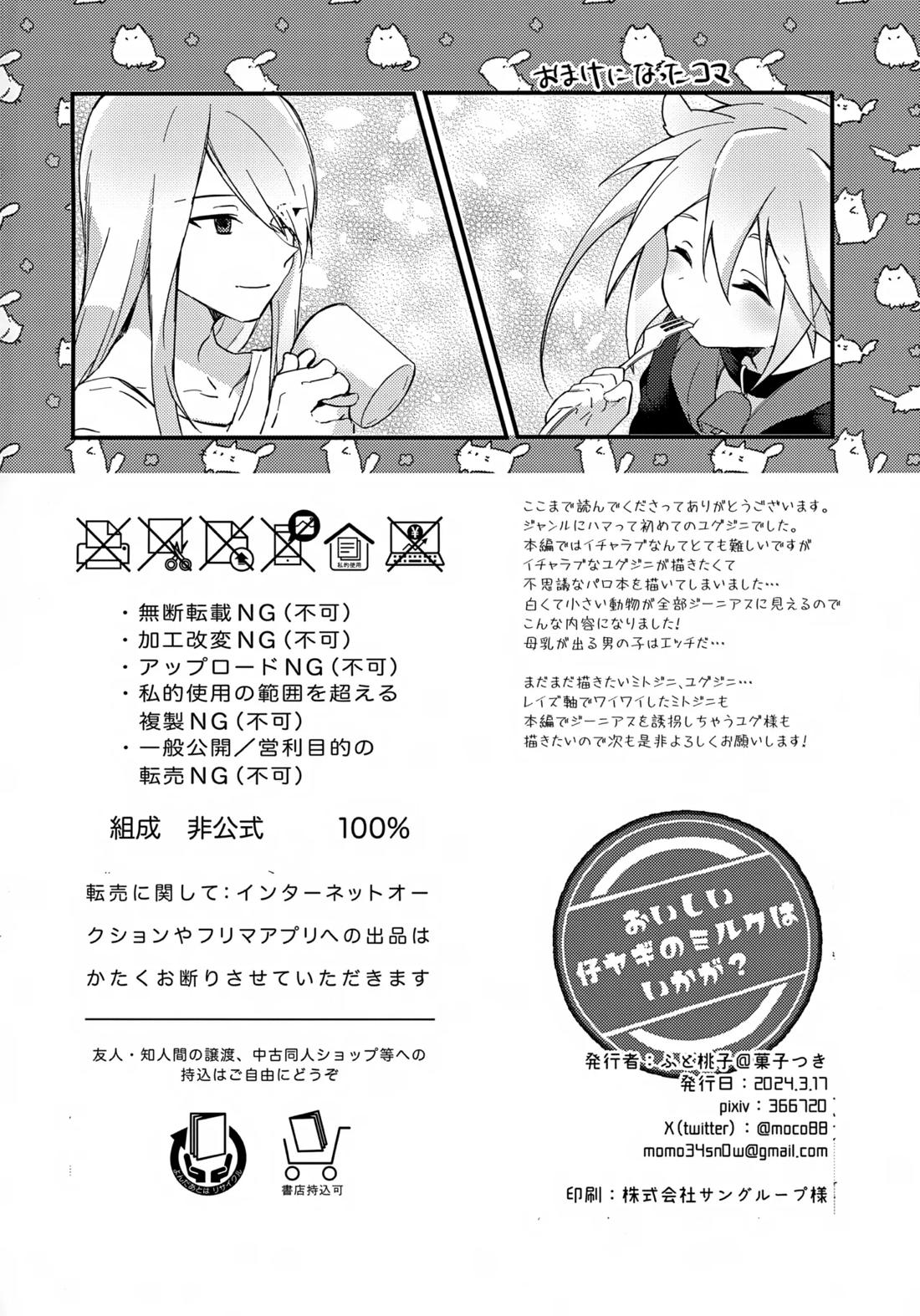 おいしい仔ヤギのミルクはいかが？ 17ページ