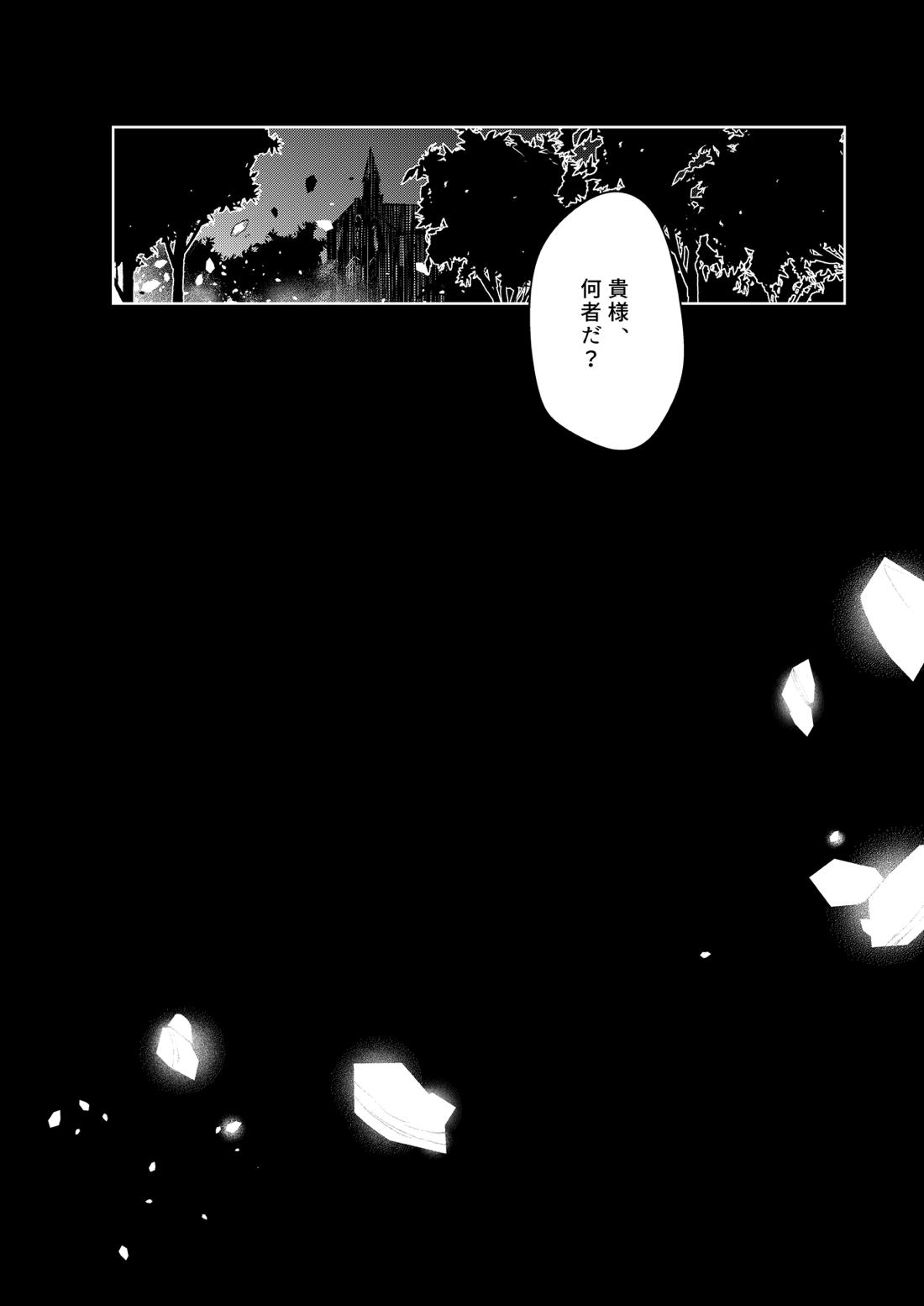 記憶の総和 I 6ページ