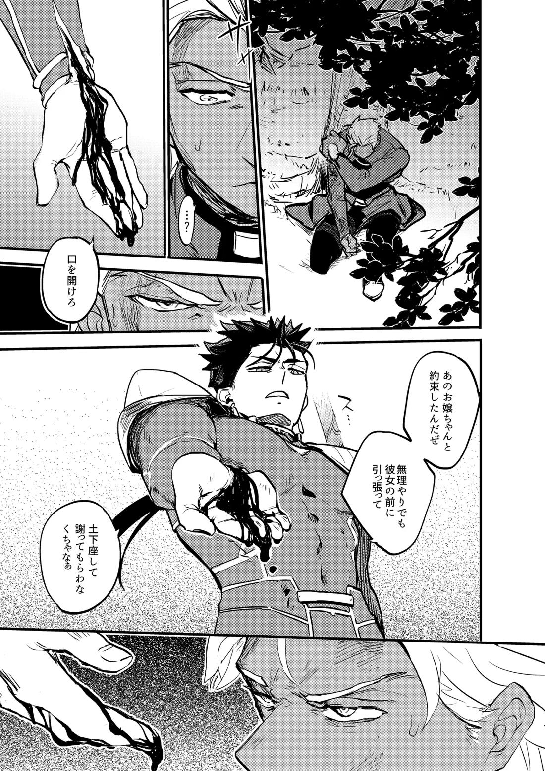 記憶の総和 I 7ページ