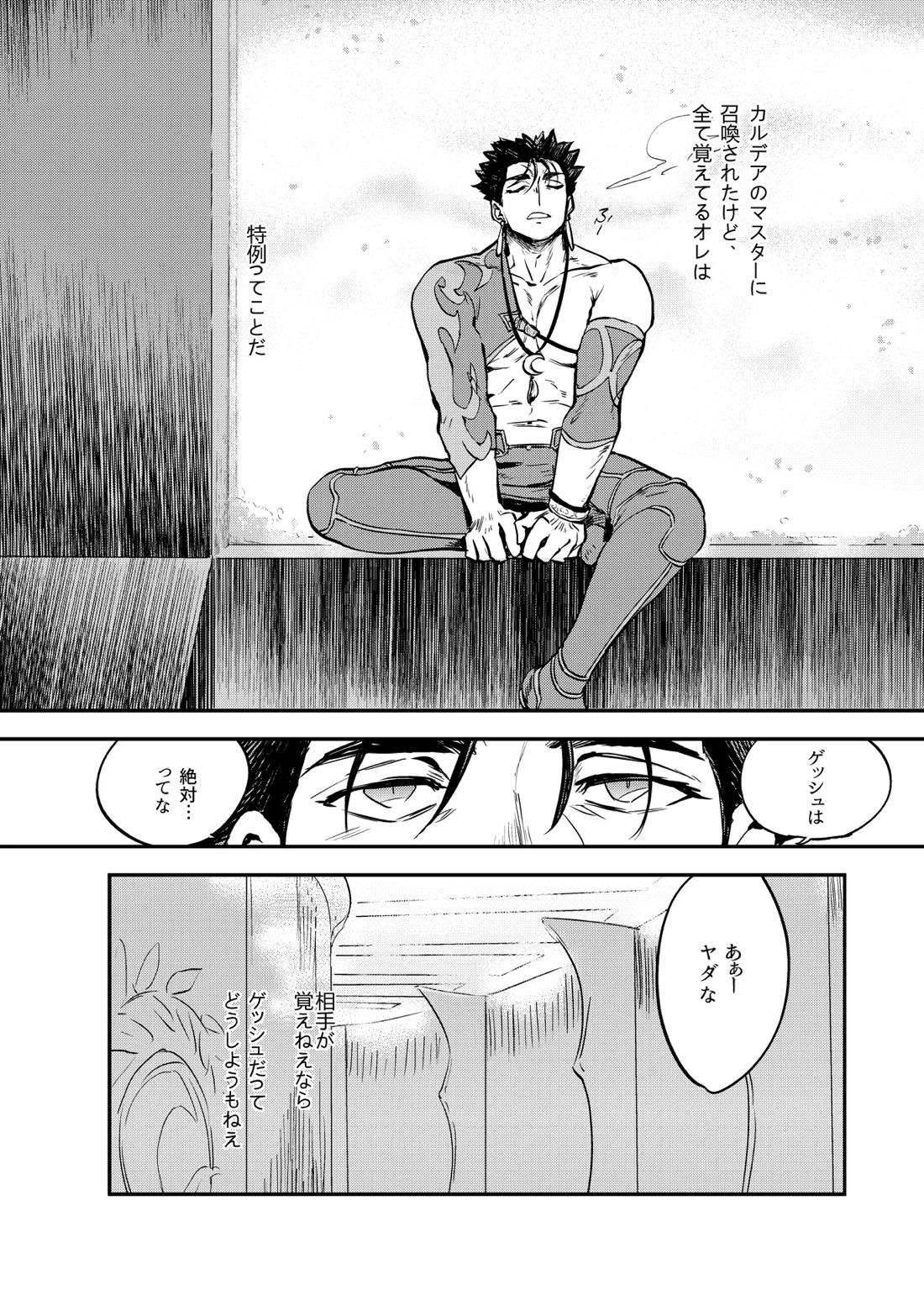 記憶の総和 I 24ページ