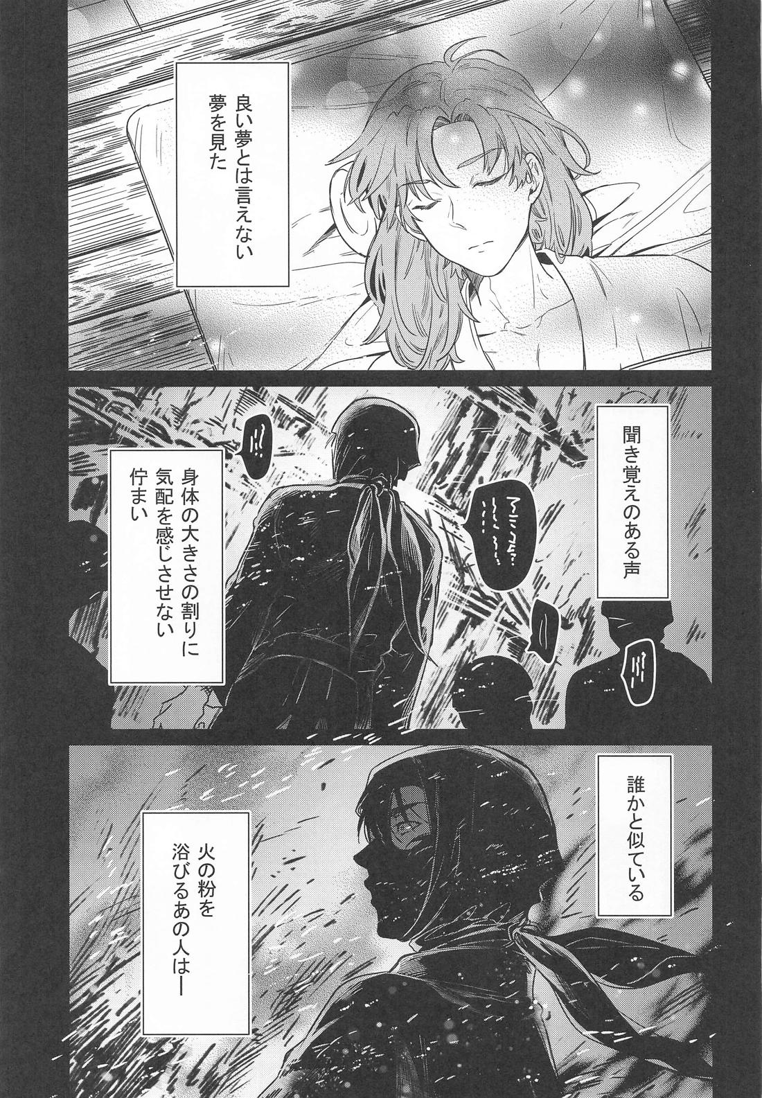 やわらかな火の粉 4ページ