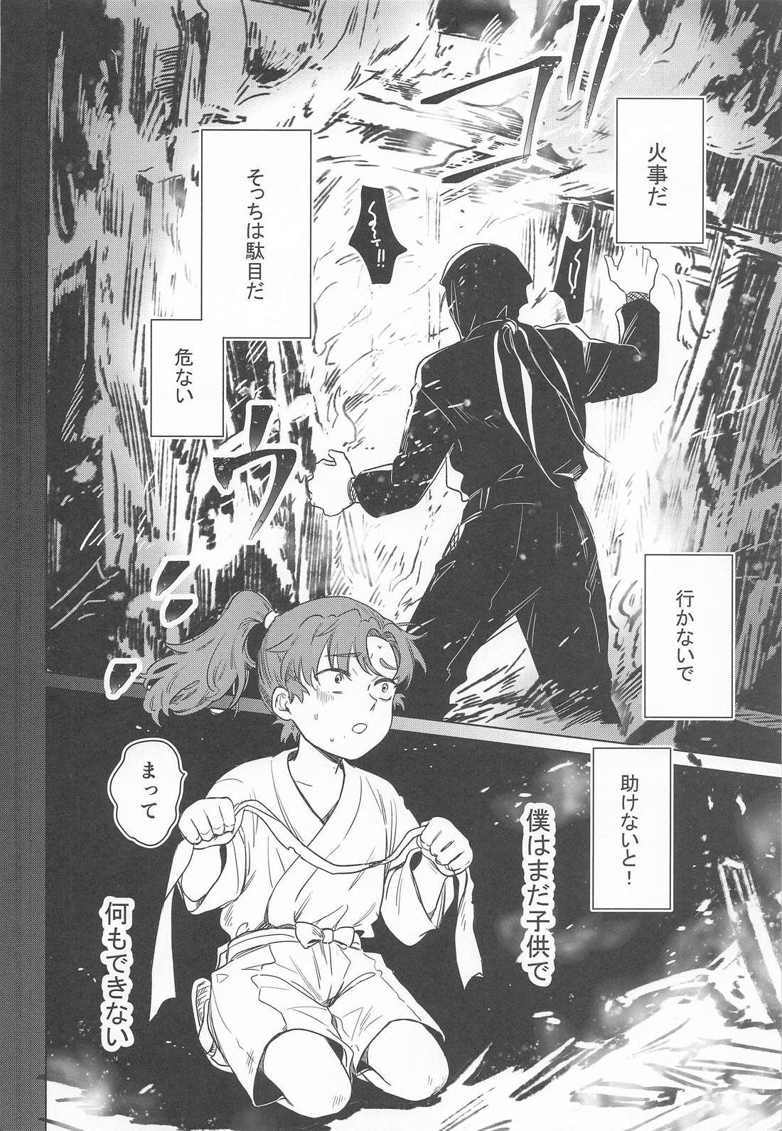 やわらかな火の粉 5ページ