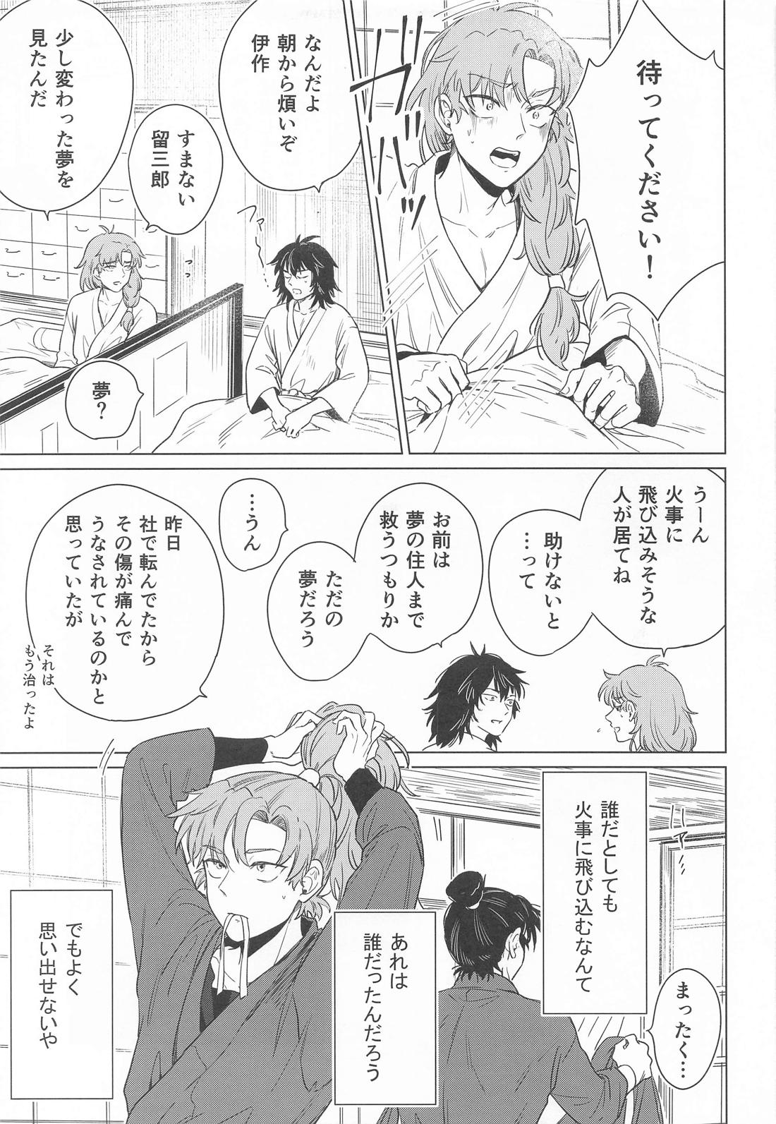 やわらかな火の粉 6ページ
