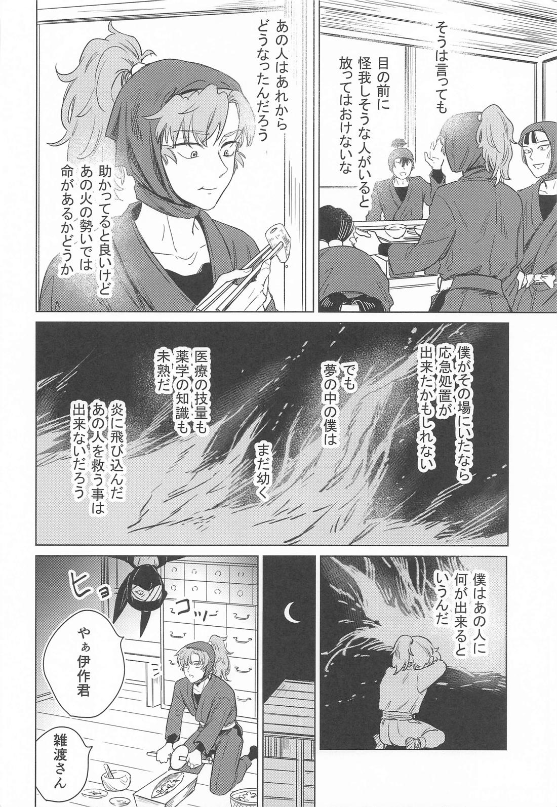やわらかな火の粉 7ページ