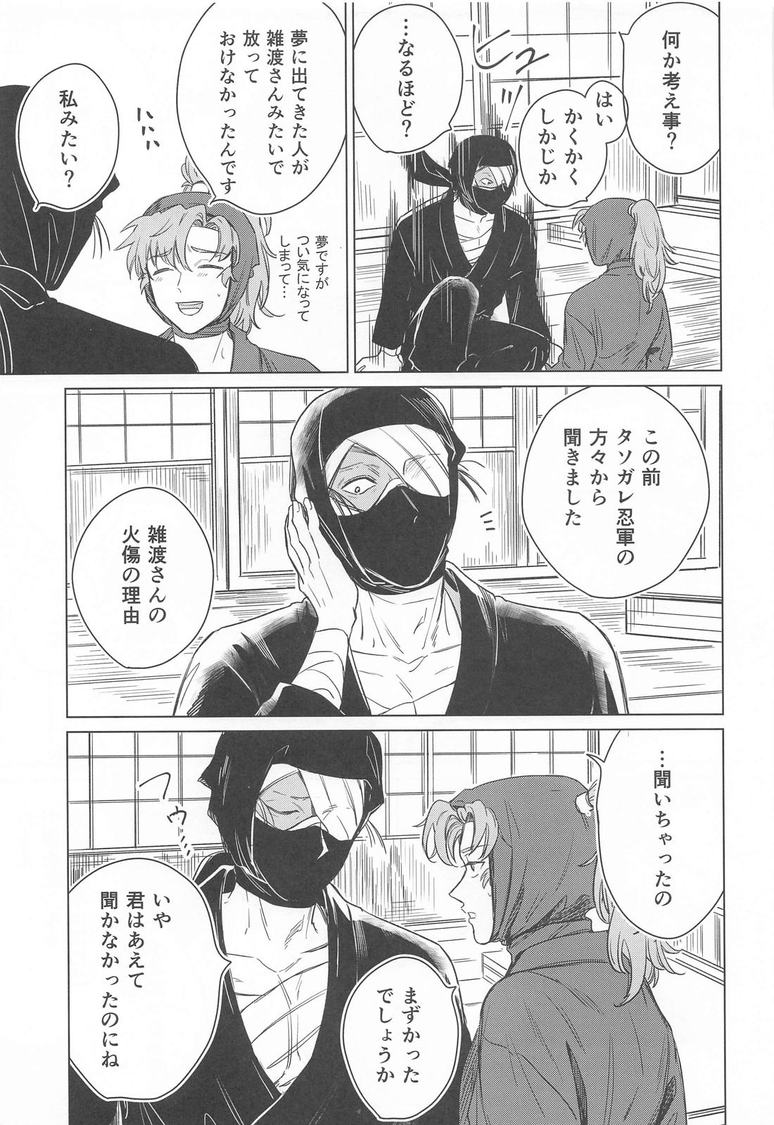 やわらかな火の粉 8ページ